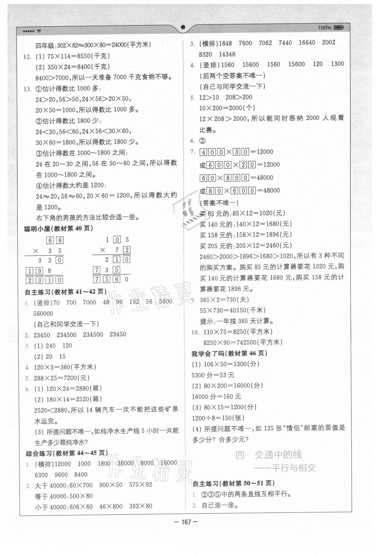 2021年教材课本四年级数学上册青岛版 参考答案第4页