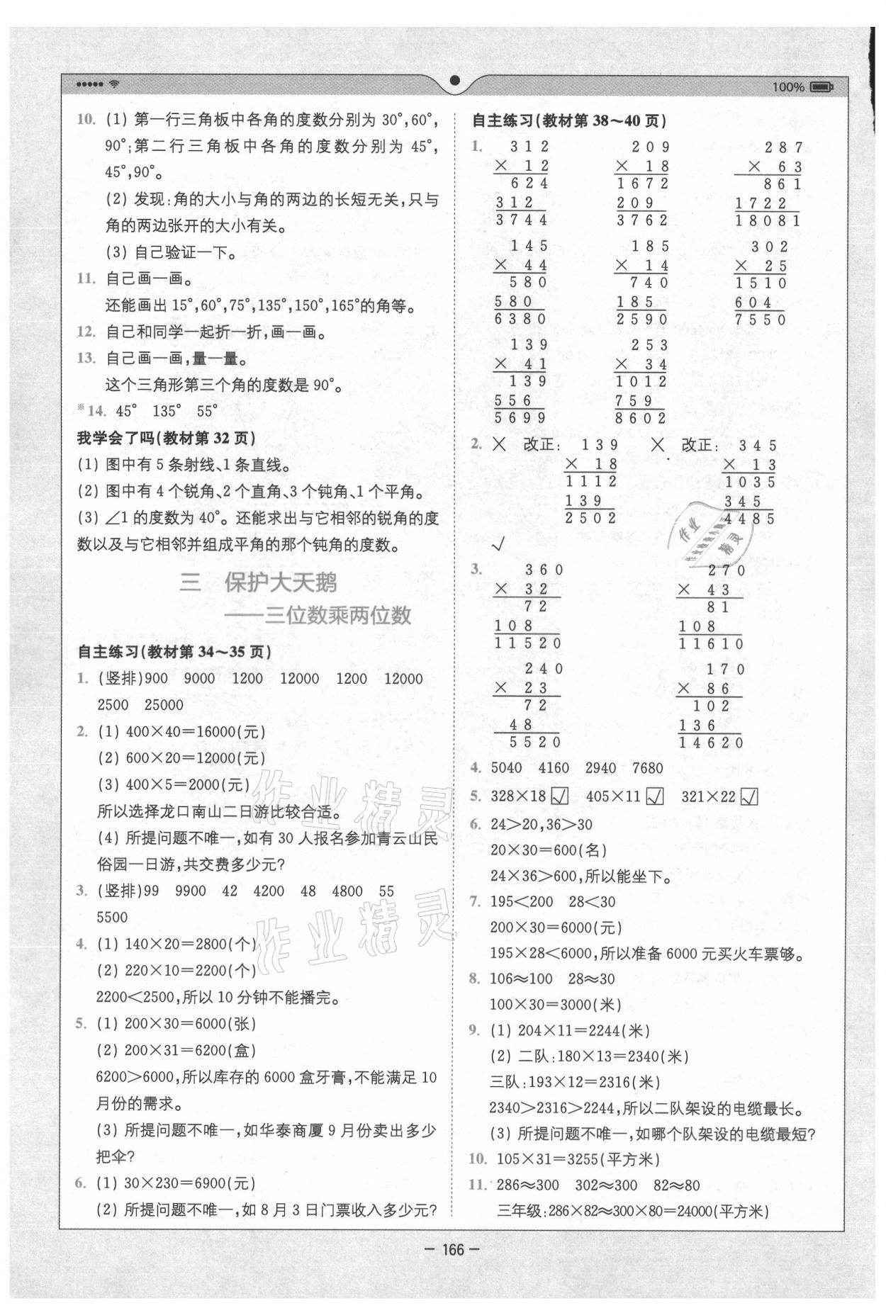 2021年教材課本四年級(jí)數(shù)學(xué)上冊(cè)青島版 參考答案第3頁