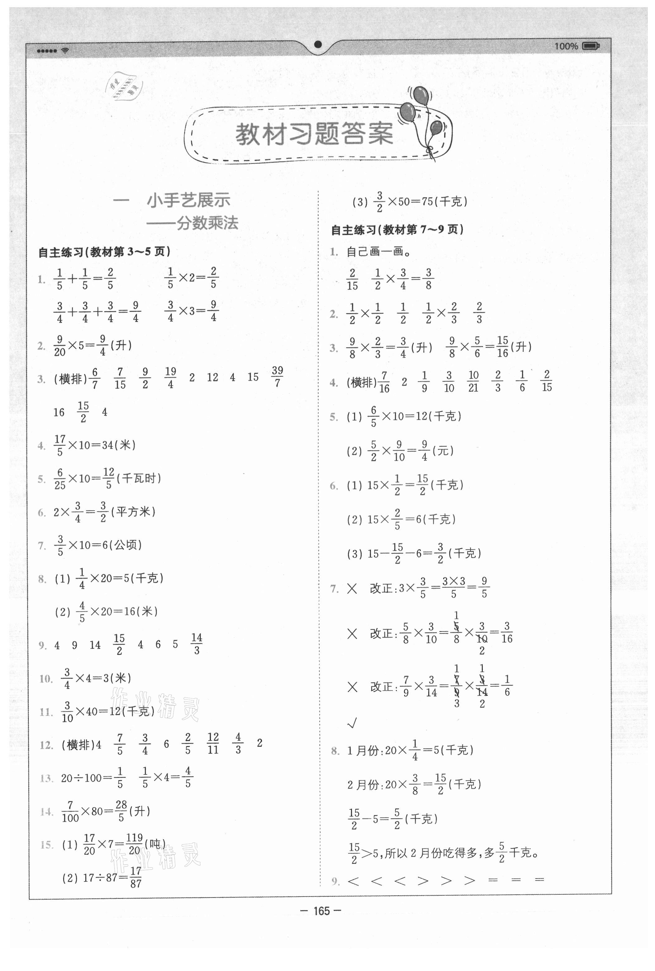 2021年教材課本六年級數(shù)學(xué)上冊青島版 第1頁