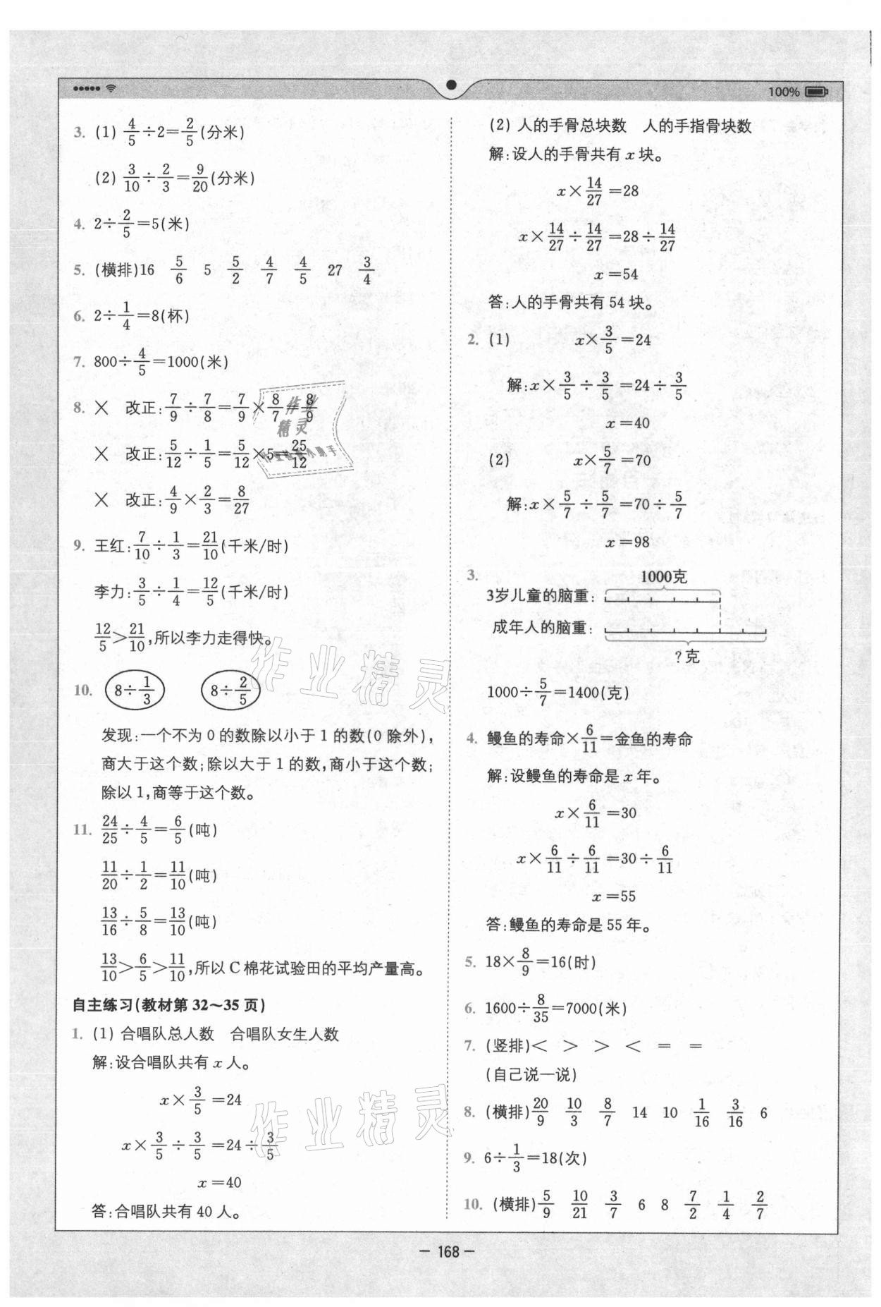 2021年教材課本六年級數(shù)學(xué)上冊青島版 第4頁