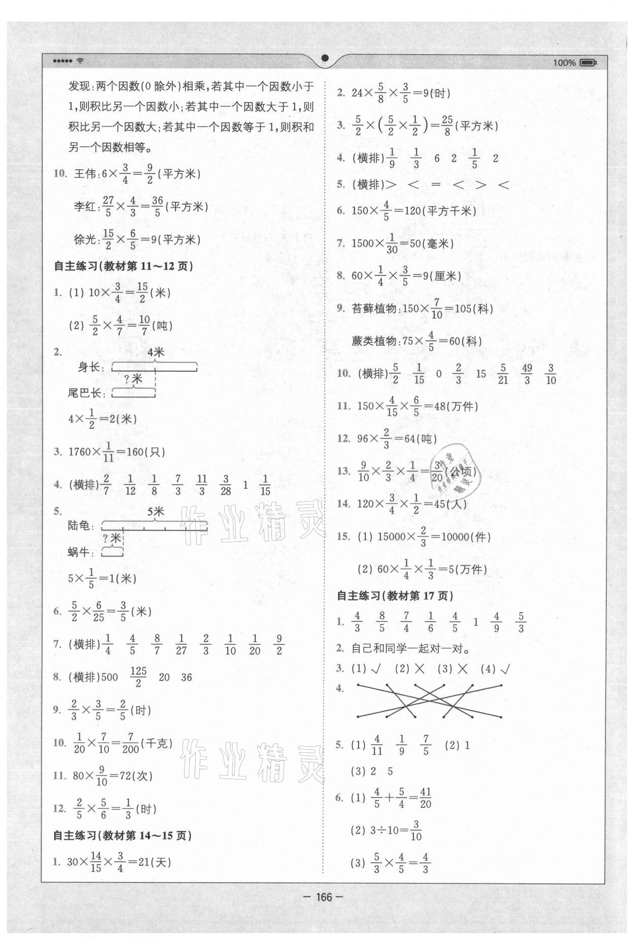 2021年教材課本六年級(jí)數(shù)學(xué)上冊(cè)青島版 第2頁(yè)