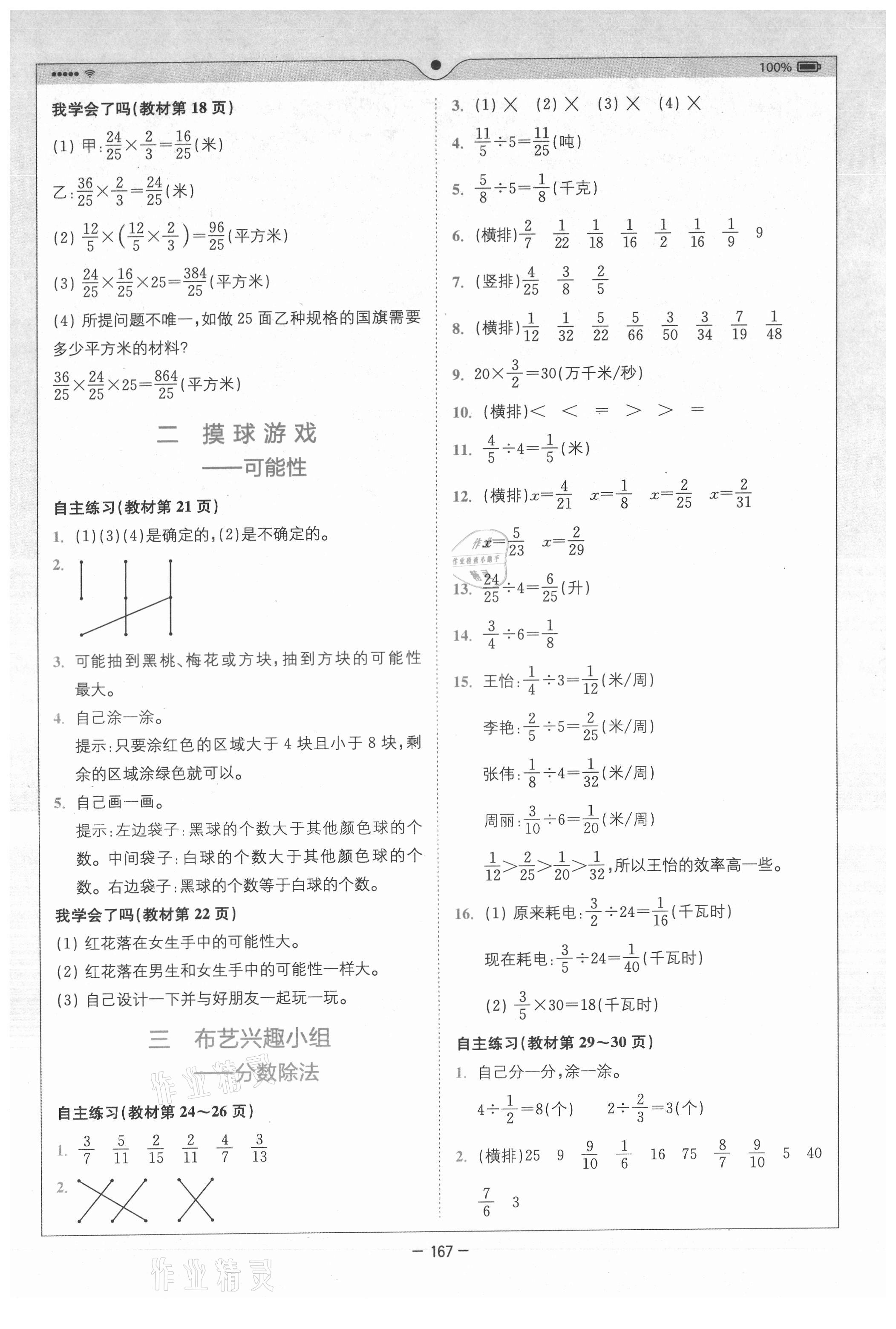 2021年教材課本六年級數(shù)學(xué)上冊青島版 第3頁