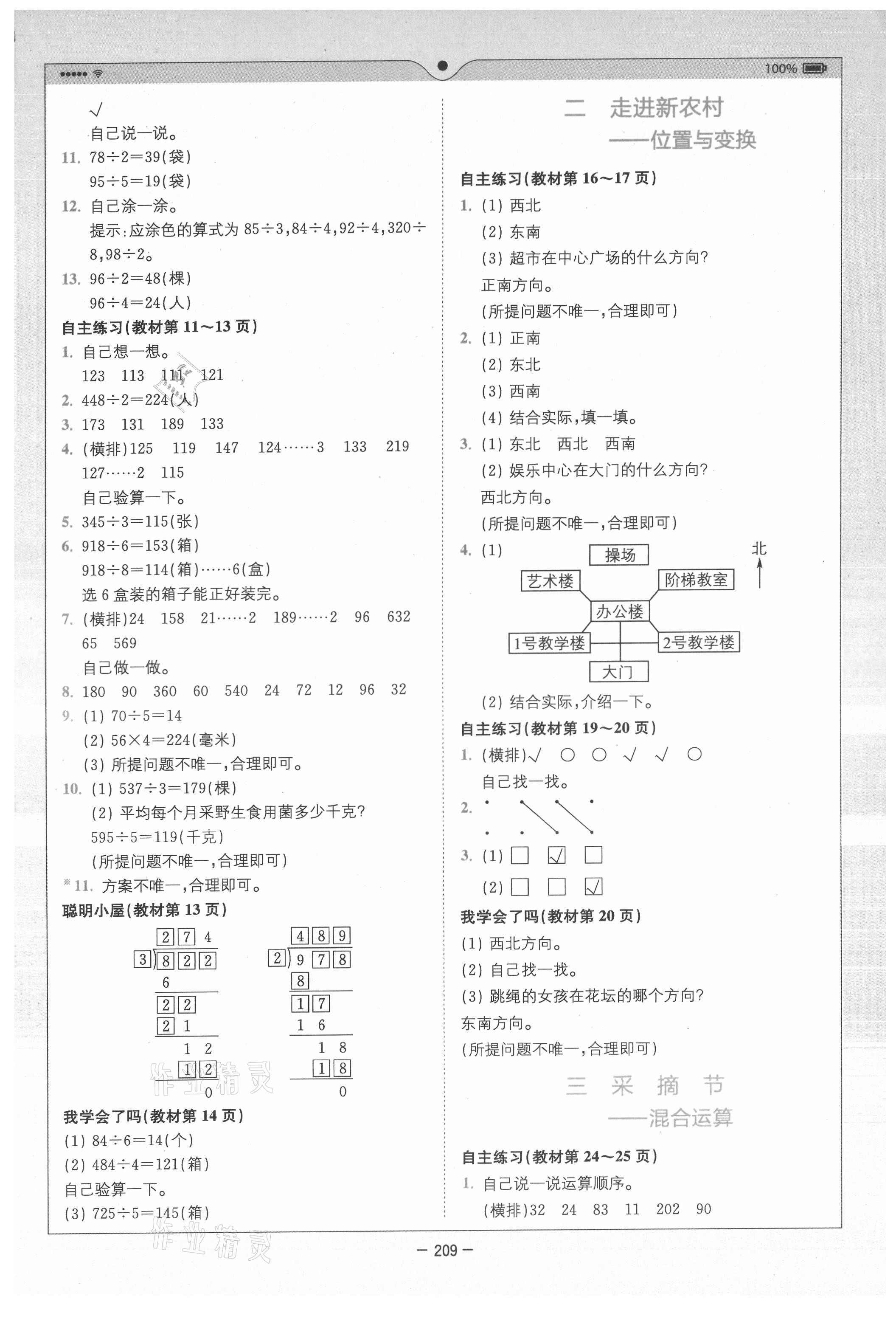 2021年教材課本三年級(jí)數(shù)學(xué)上冊(cè)青島版54制 參考答案第2頁(yè)