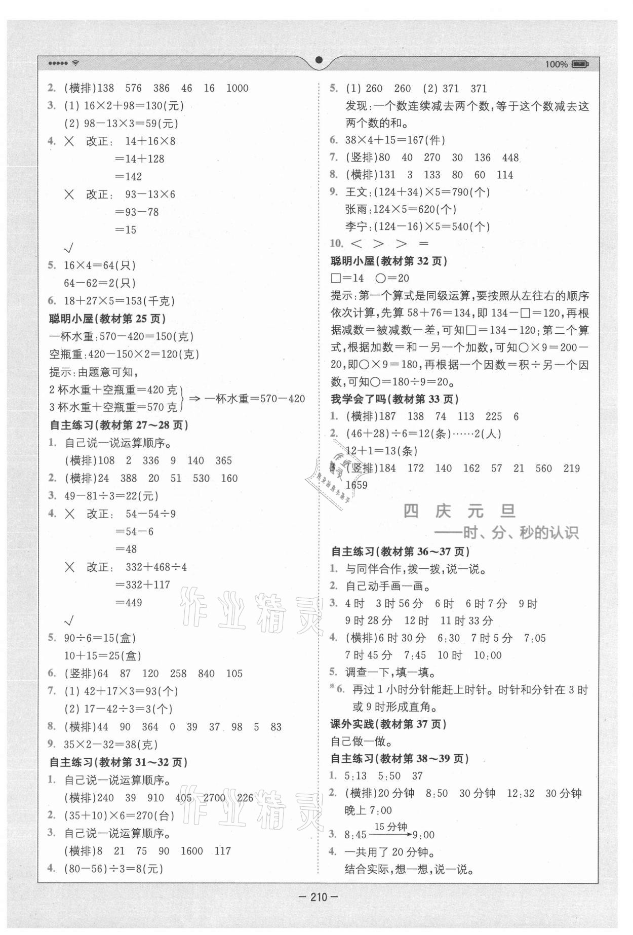 2021年教材課本三年級數(shù)學上冊青島版54制 參考答案第3頁