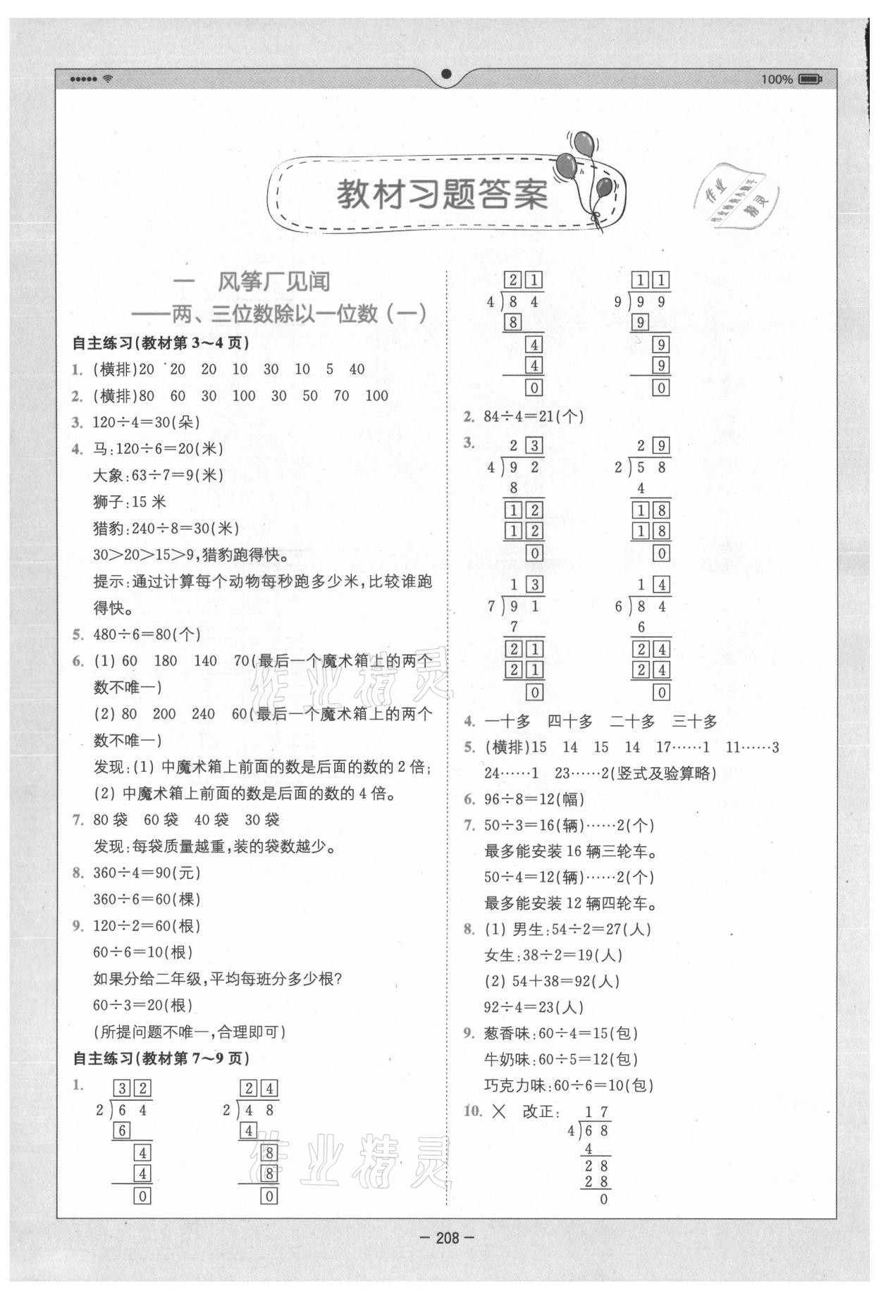 2021年教材課本三年級數(shù)學(xué)上冊青島版54制 參考答案第1頁