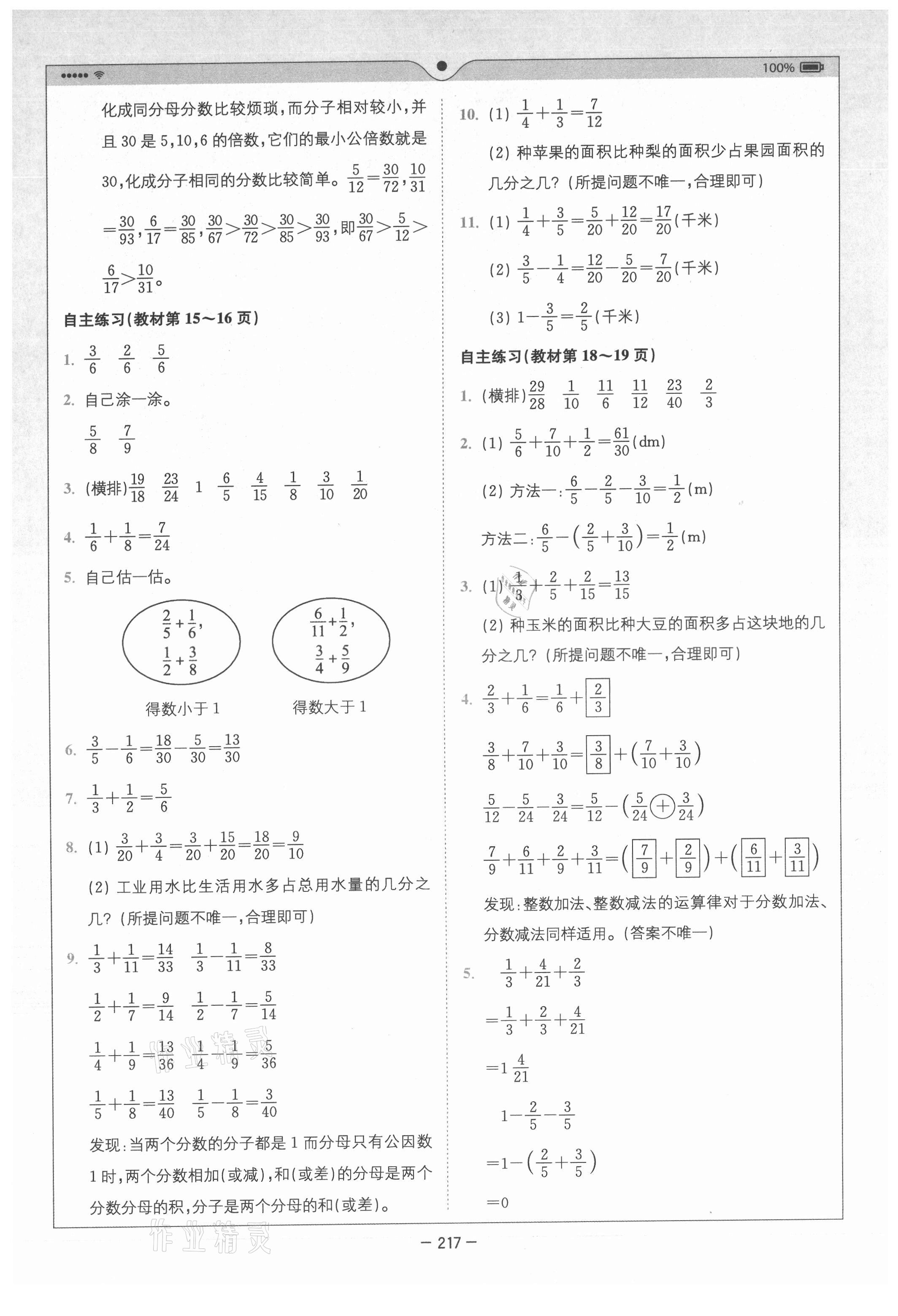 2021年教材課本五年級數(shù)學(xué)上冊青島版54制 第3頁