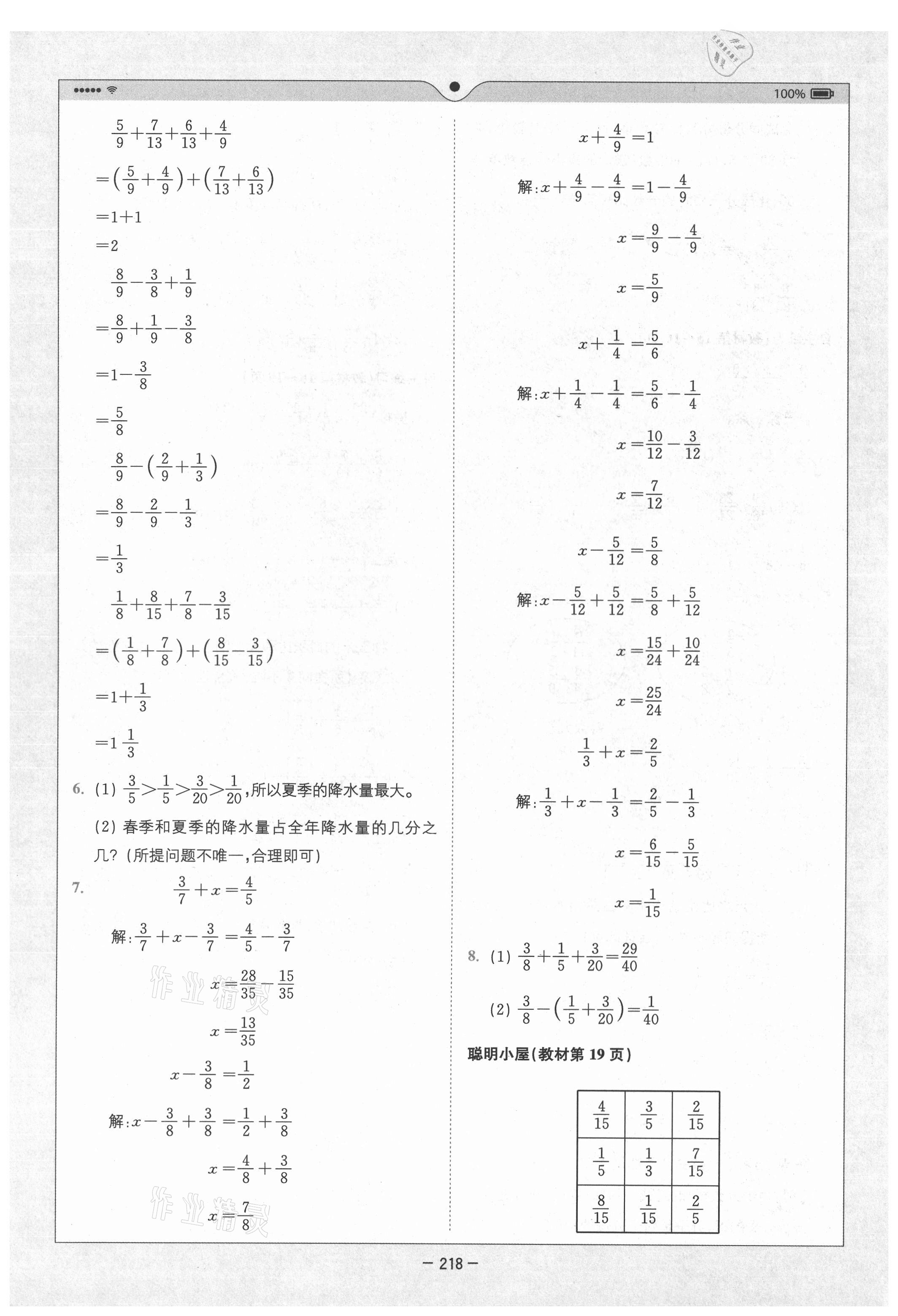 2021年教材課本五年級數(shù)學(xué)上冊青島版54制 第4頁