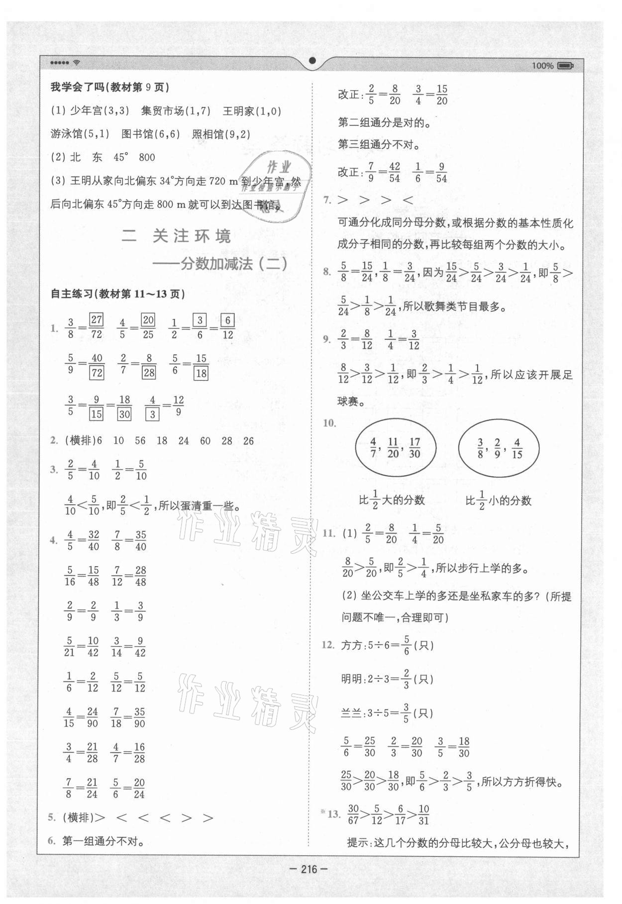 2021年教材課本五年級數(shù)學上冊青島版54制 第2頁