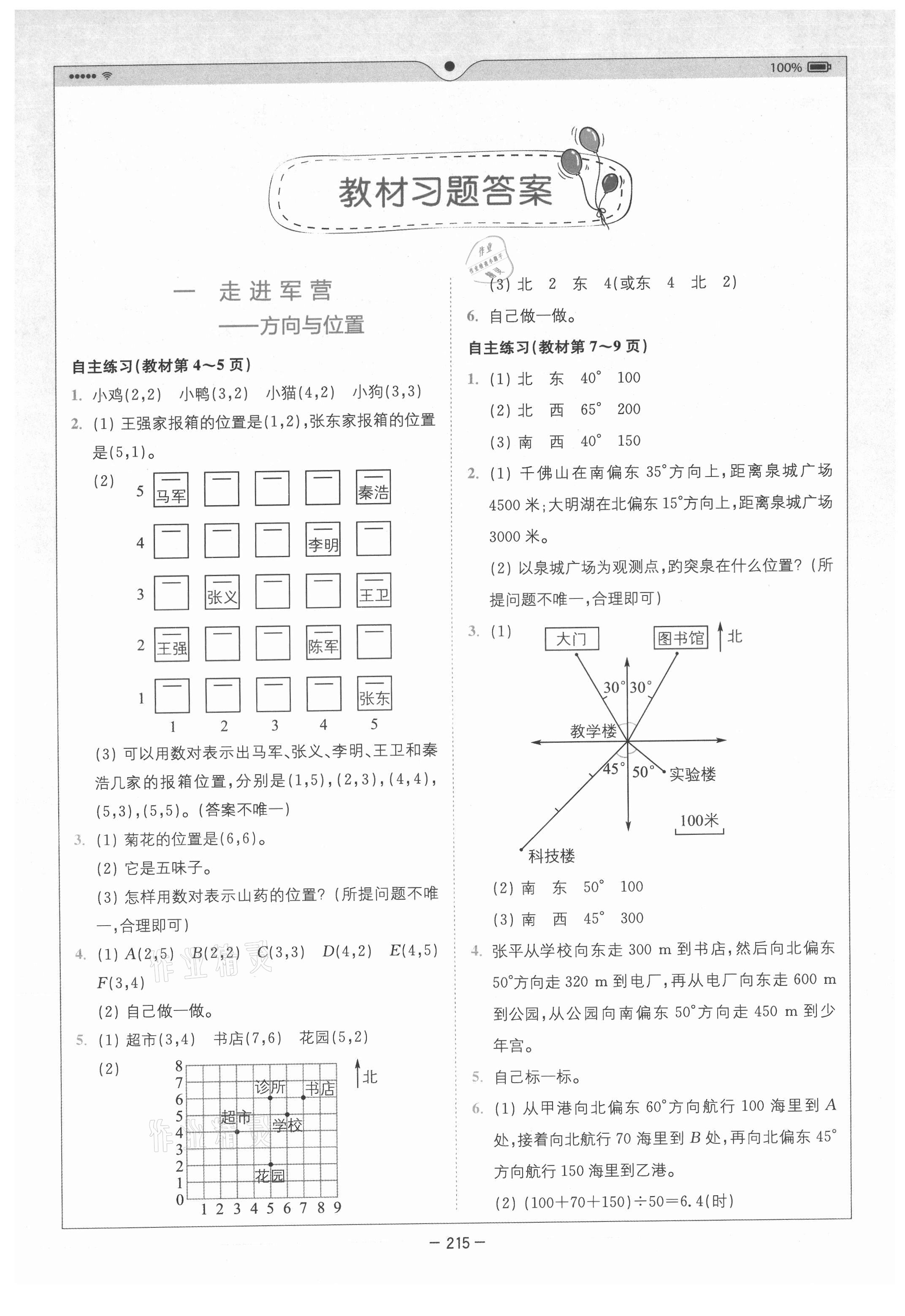 2021年教材課本五年級數(shù)學(xué)上冊青島版54制 第1頁