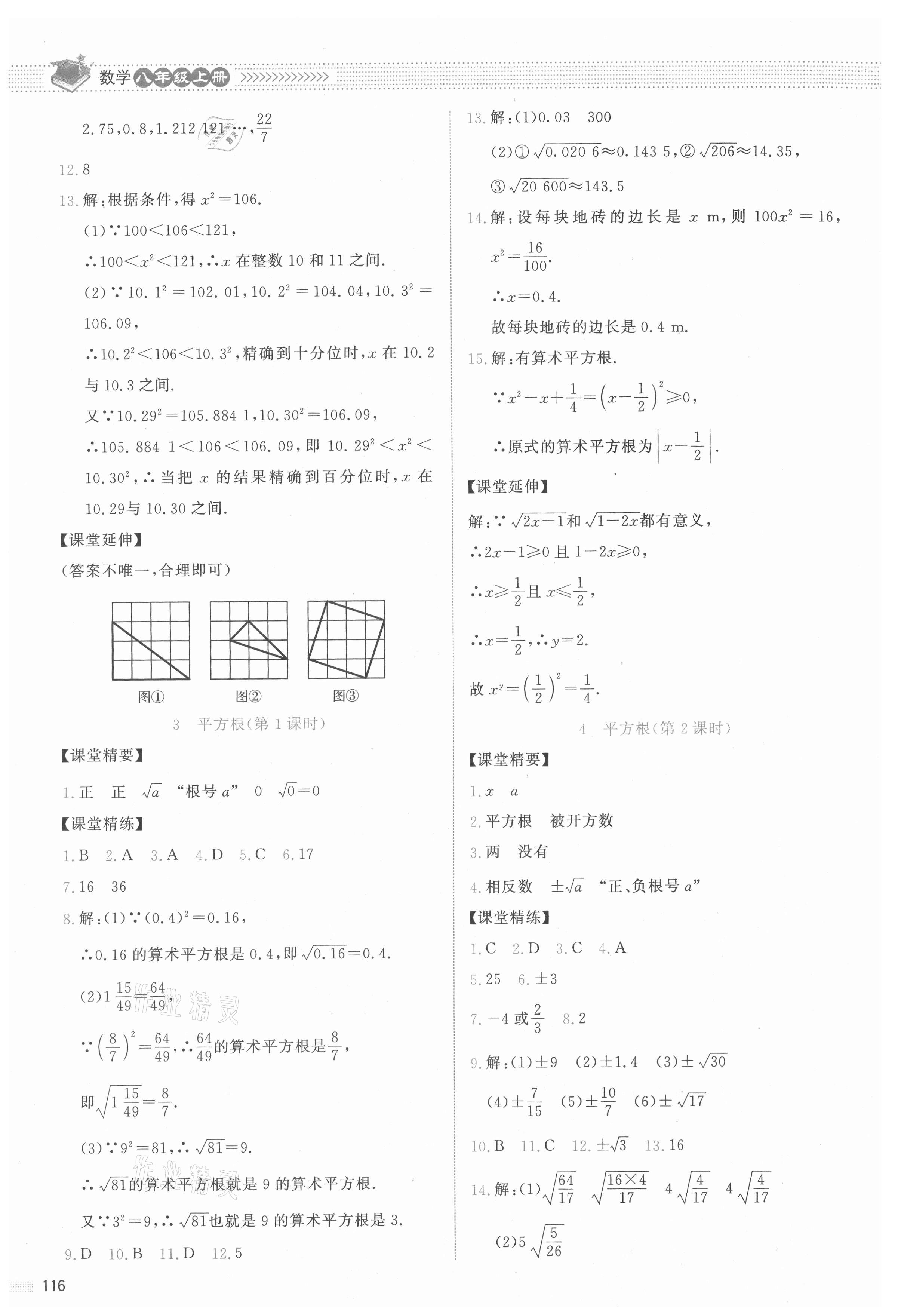 2021年課堂精練八年級數(shù)學(xué)上冊北師大版雙色版 第4頁