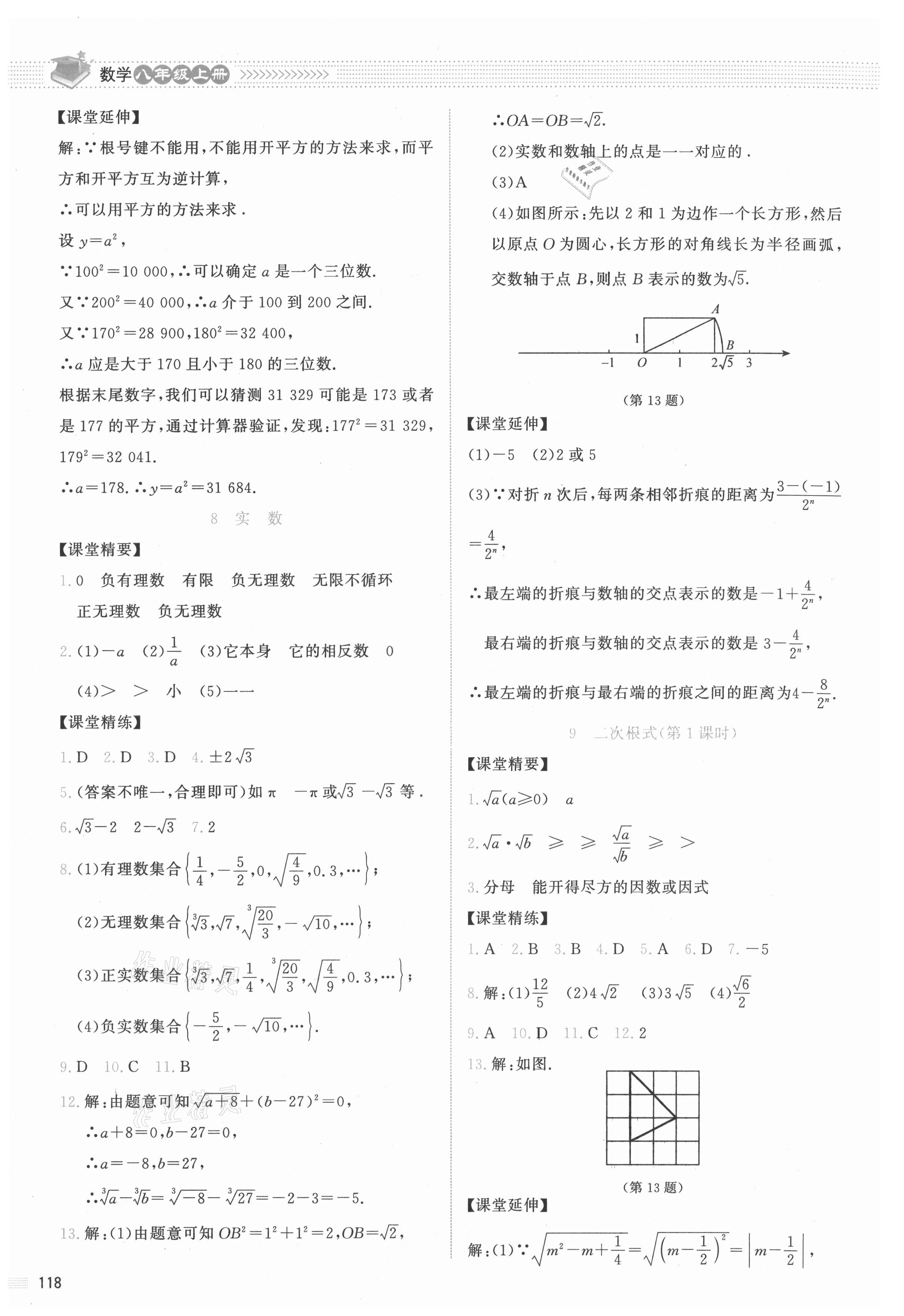 2021年課堂精練八年級(jí)數(shù)學(xué)上冊(cè)北師大版雙色版 第6頁(yè)