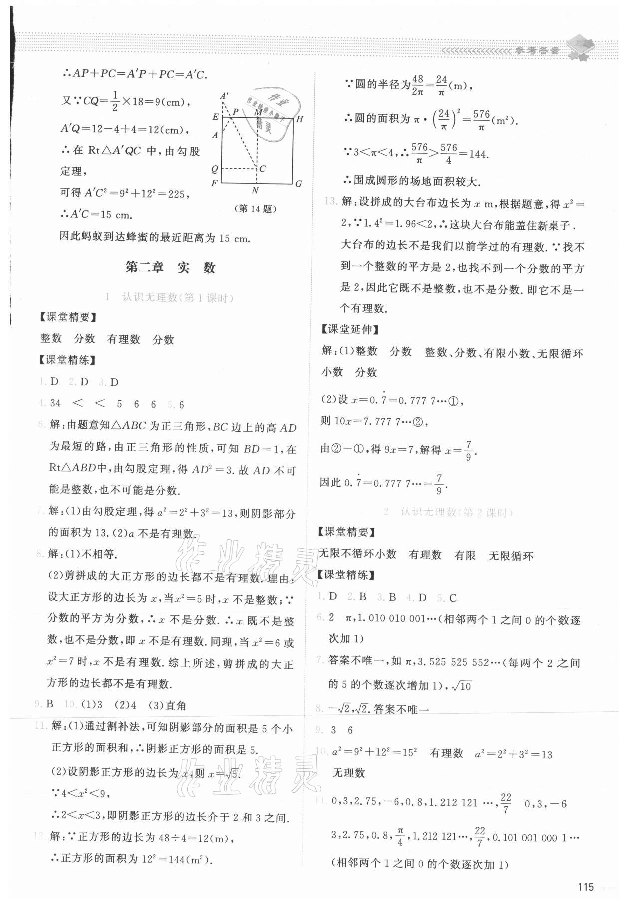 2021年課堂精練八年級(jí)數(shù)學(xué)上冊(cè)北師大版雙色版 第3頁(yè)