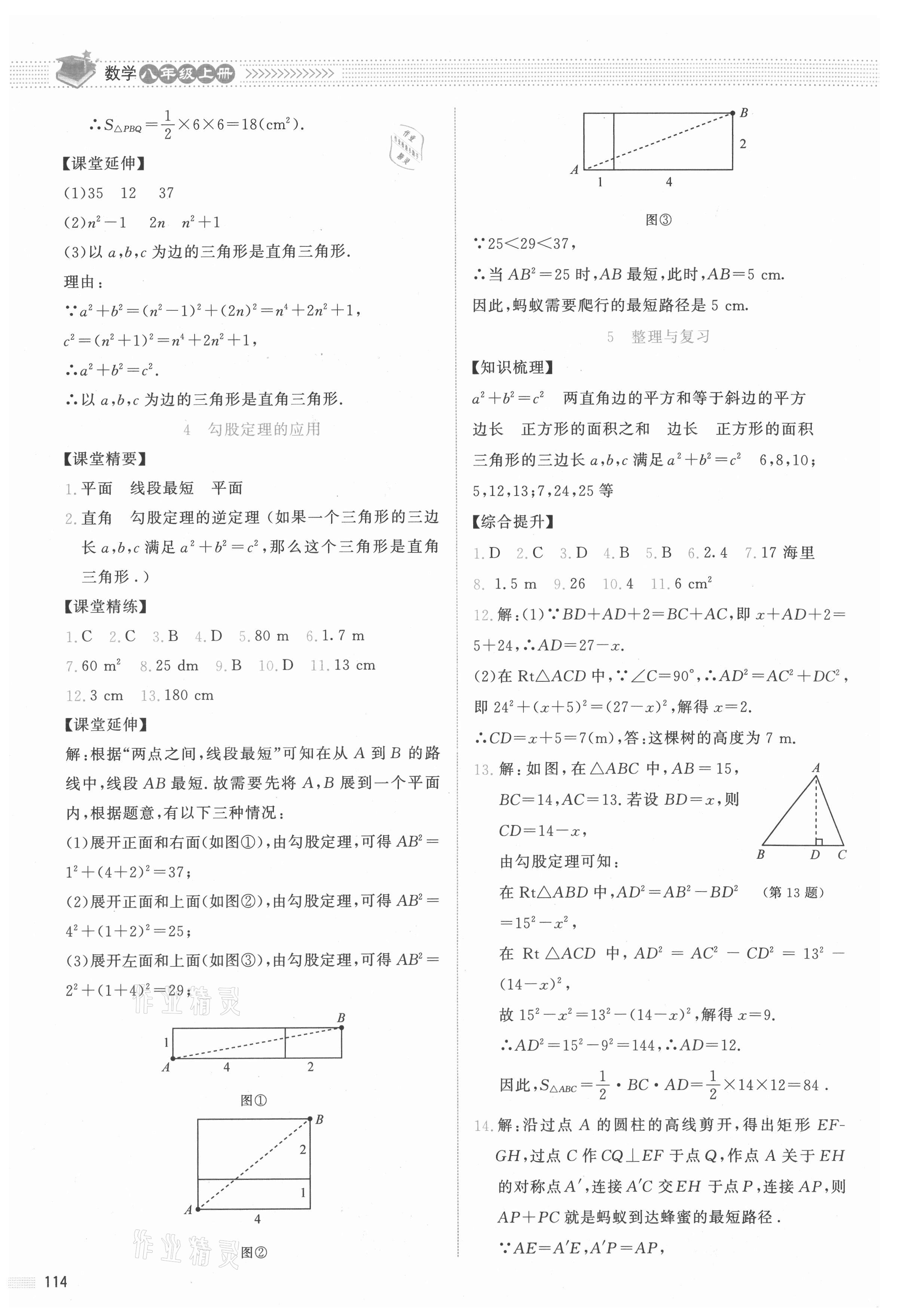 2021年課堂精練八年級數(shù)學(xué)上冊北師大版雙色版 第2頁