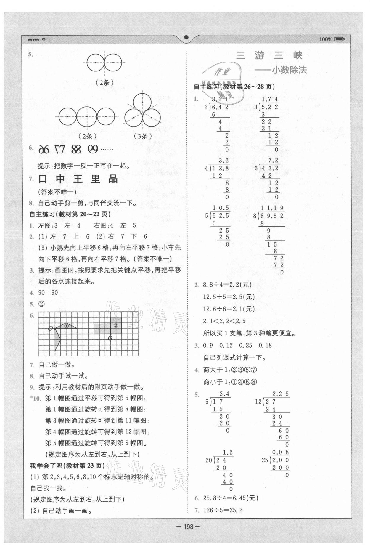 2021年教材課本五年級數(shù)學(xué)上冊青島版 參考答案第3頁