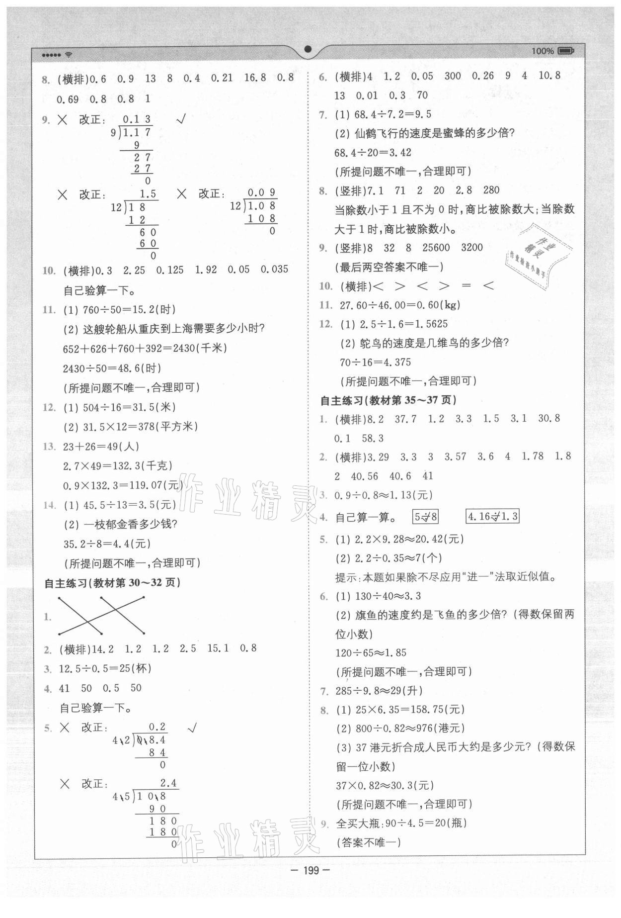 2021年教材課本五年級數(shù)學上冊青島版 參考答案第4頁