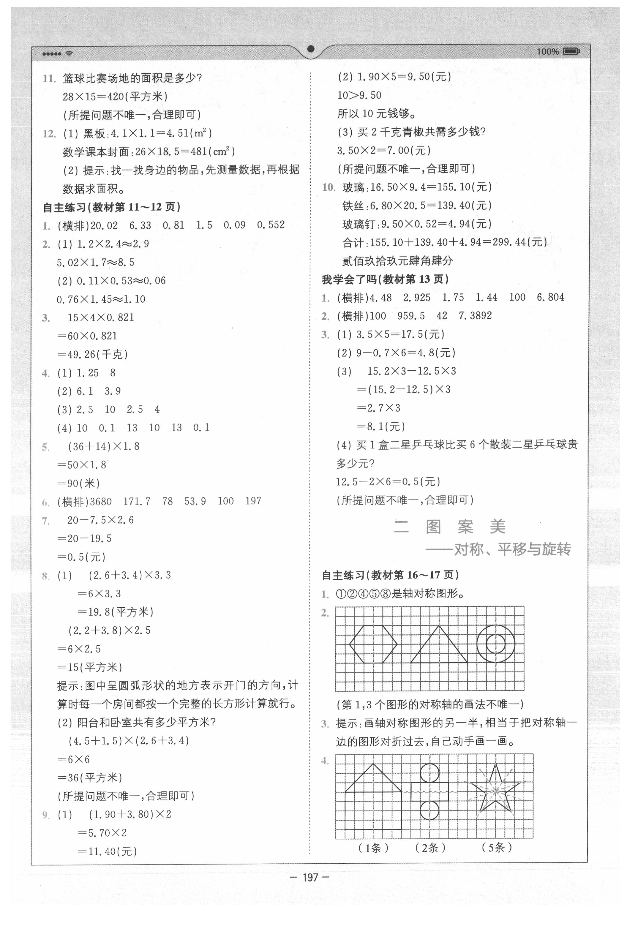 2021年教材课本五年级数学上册青岛版 参考答案第2页