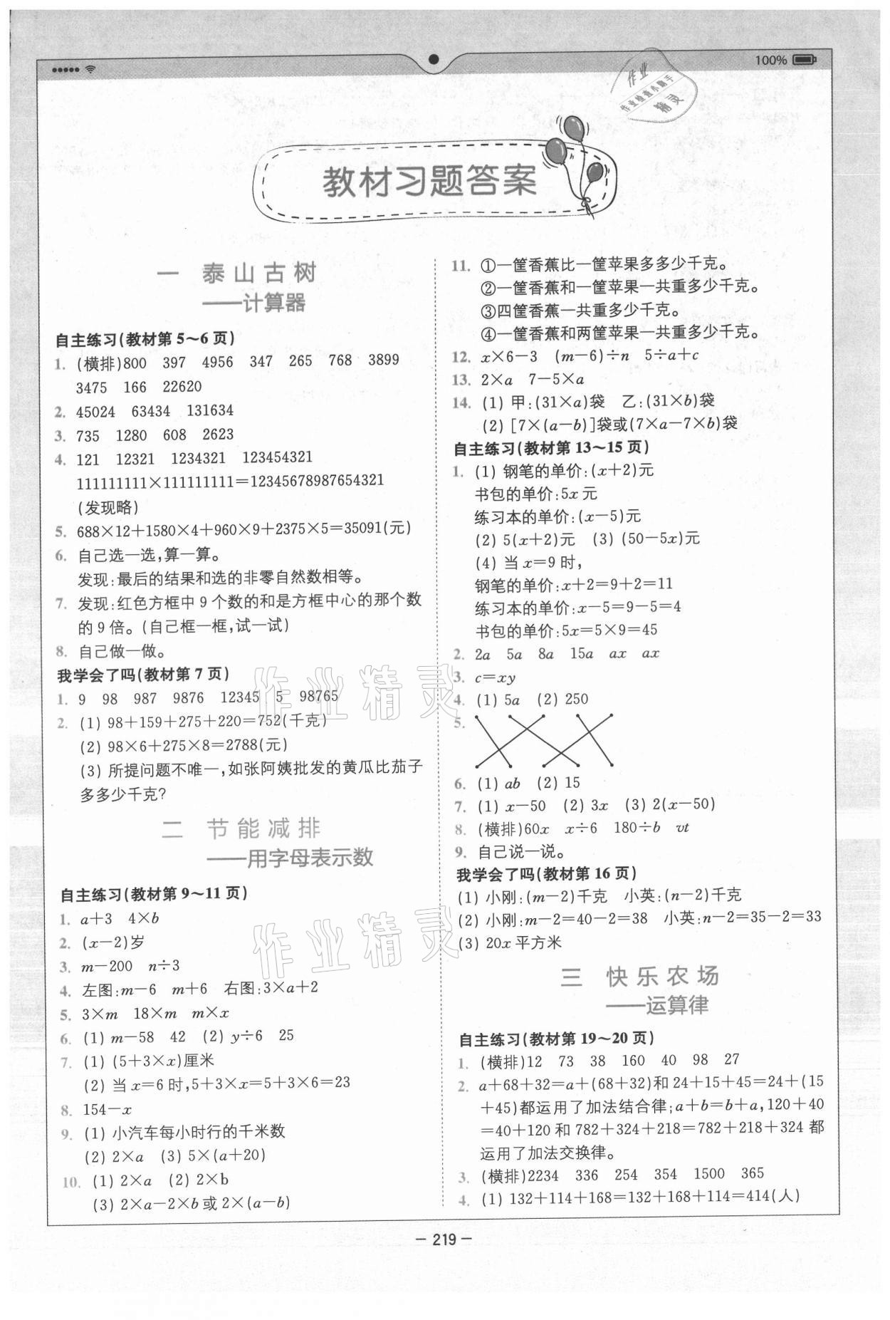 2021年教材課本四年級數(shù)學(xué)上冊青島版54制 第1頁