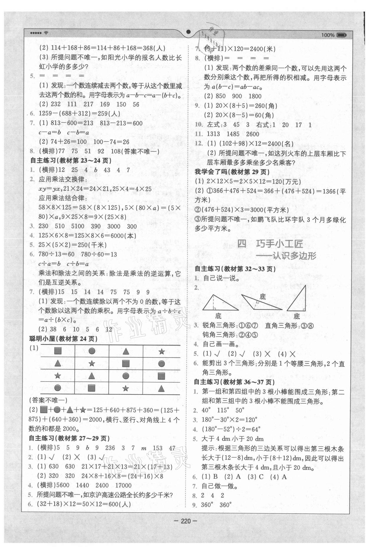 2021年教材課本四年級數(shù)學(xué)上冊青島版54制 第2頁