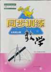 2021年同步训练河北人民出版社七年级数学上册人教版