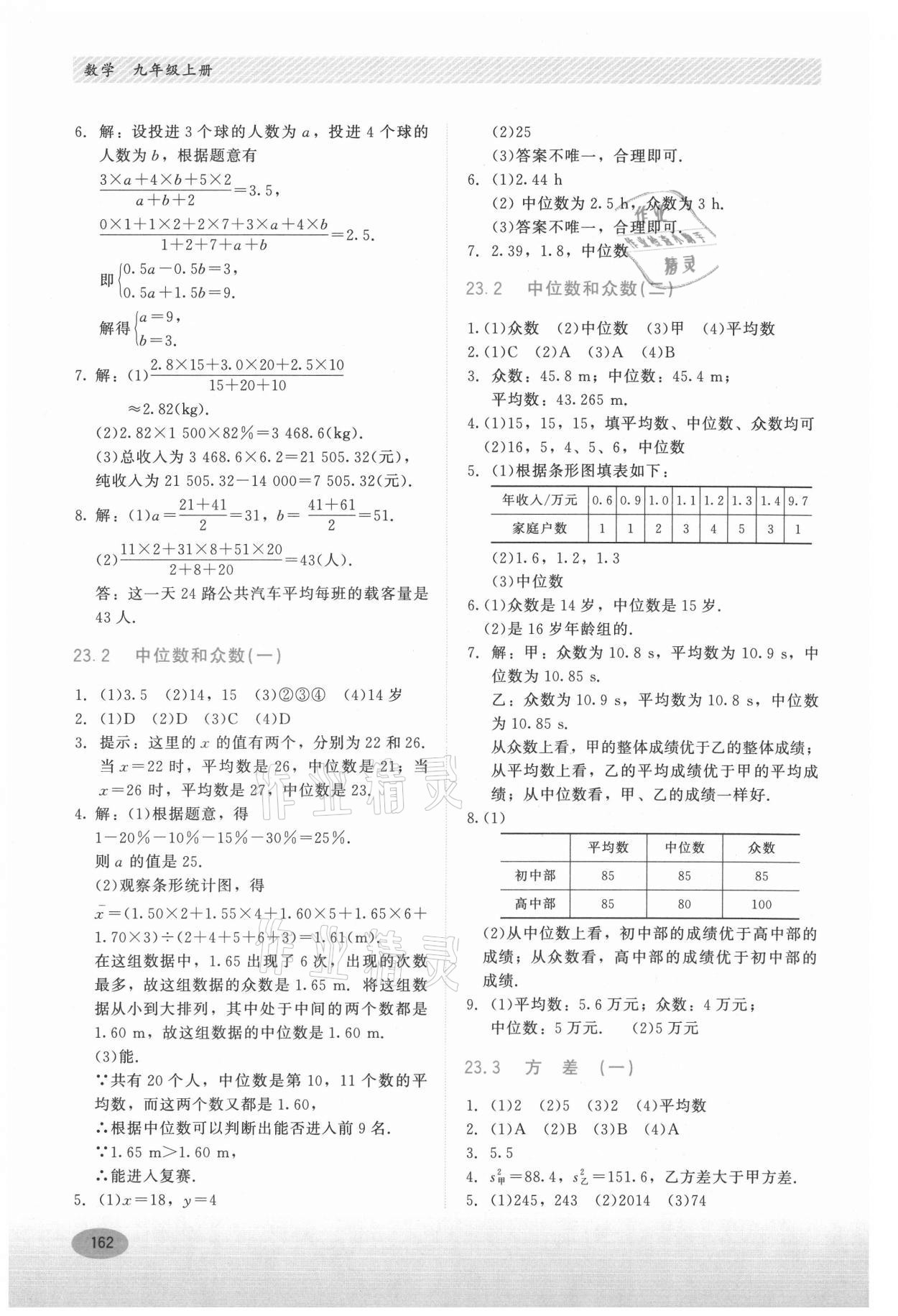 2021年同步練習冊河北教育出版社九年級數(shù)學上冊冀教版 第2頁