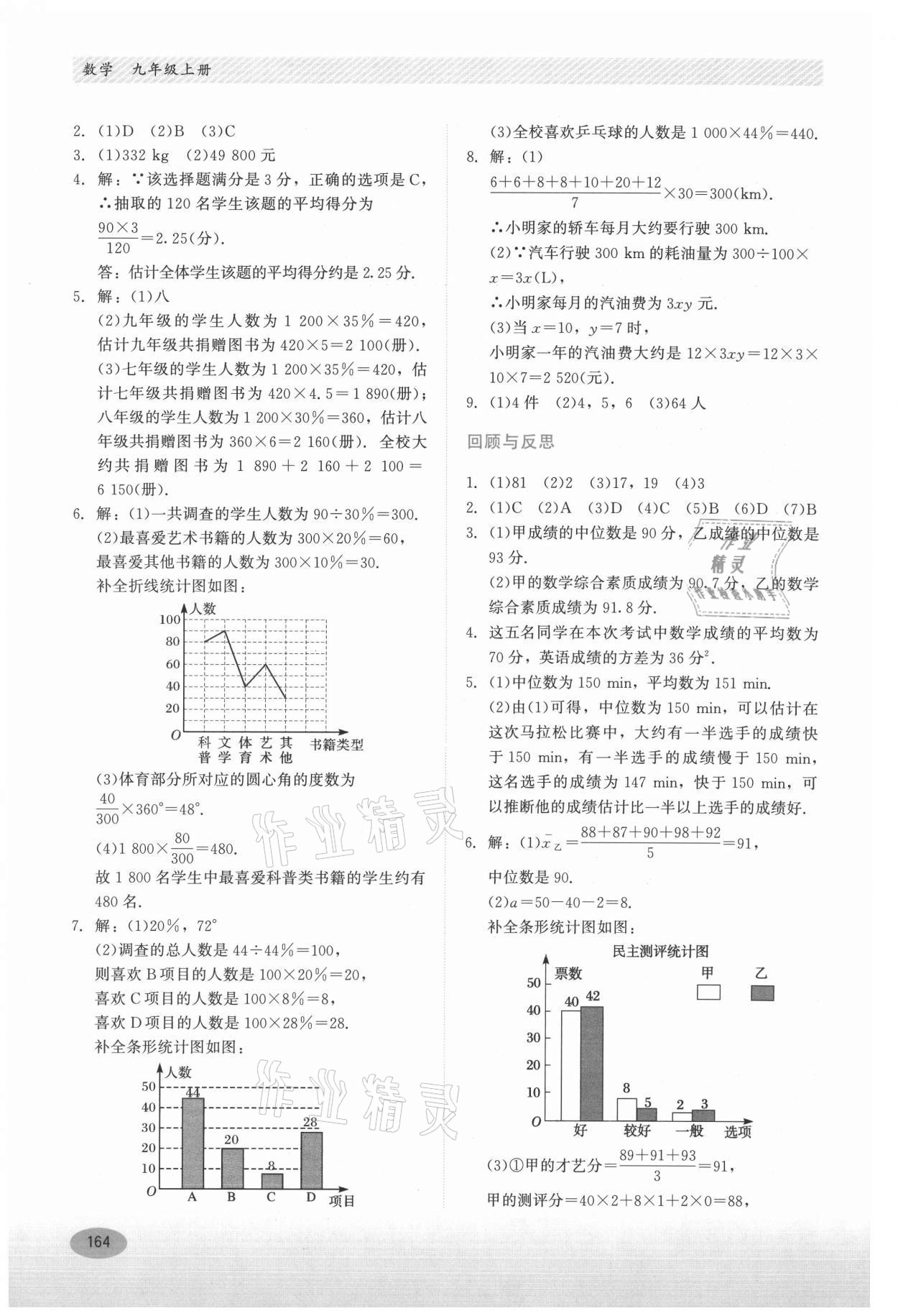 2021年同步練習(xí)冊(cè)河北教育出版社九年級(jí)數(shù)學(xué)上冊(cè)冀教版 第4頁(yè)