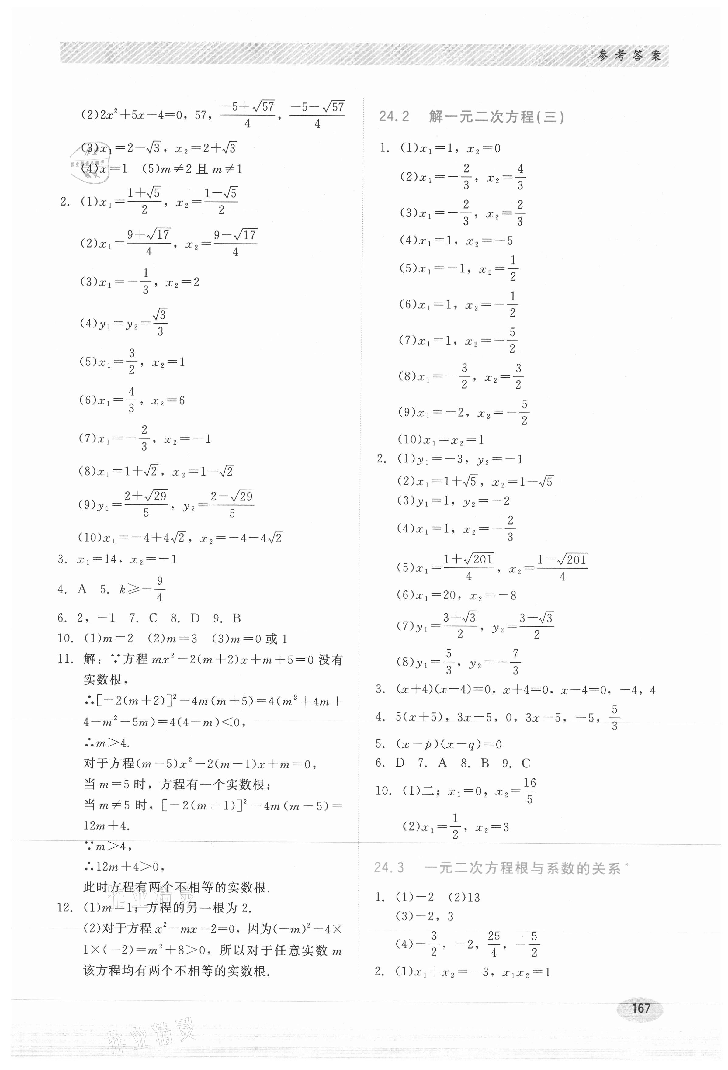 2021年同步練習(xí)冊河北教育出版社九年級數(shù)學(xué)上冊冀教版 第7頁