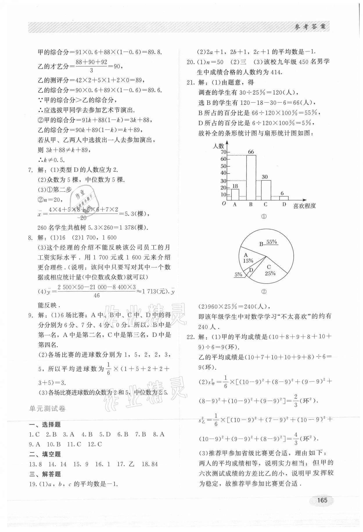 2021年同步練習(xí)冊(cè)河北教育出版社九年級(jí)數(shù)學(xué)上冊(cè)冀教版 第5頁