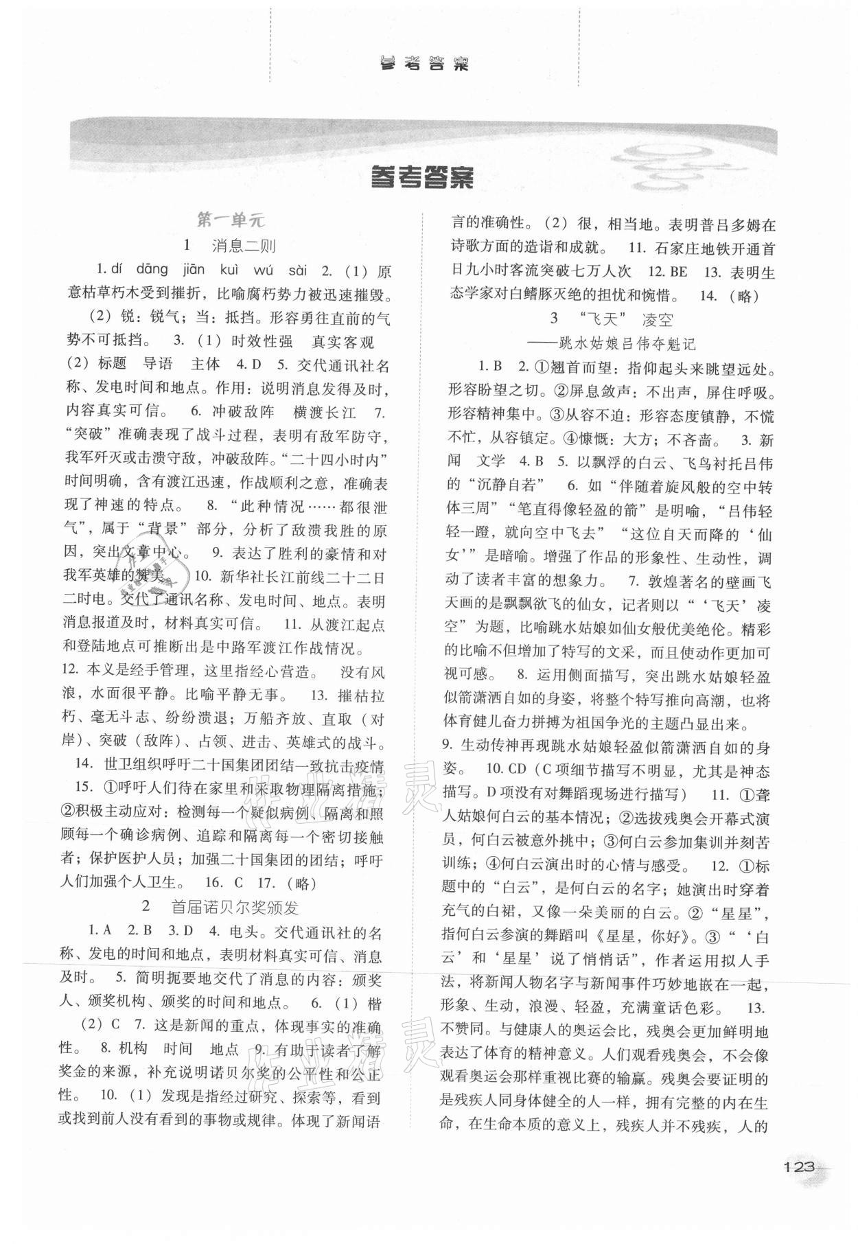 2021年同步訓(xùn)練河北人民出版社八年級(jí)語(yǔ)文上冊(cè)人教版 第1頁(yè)