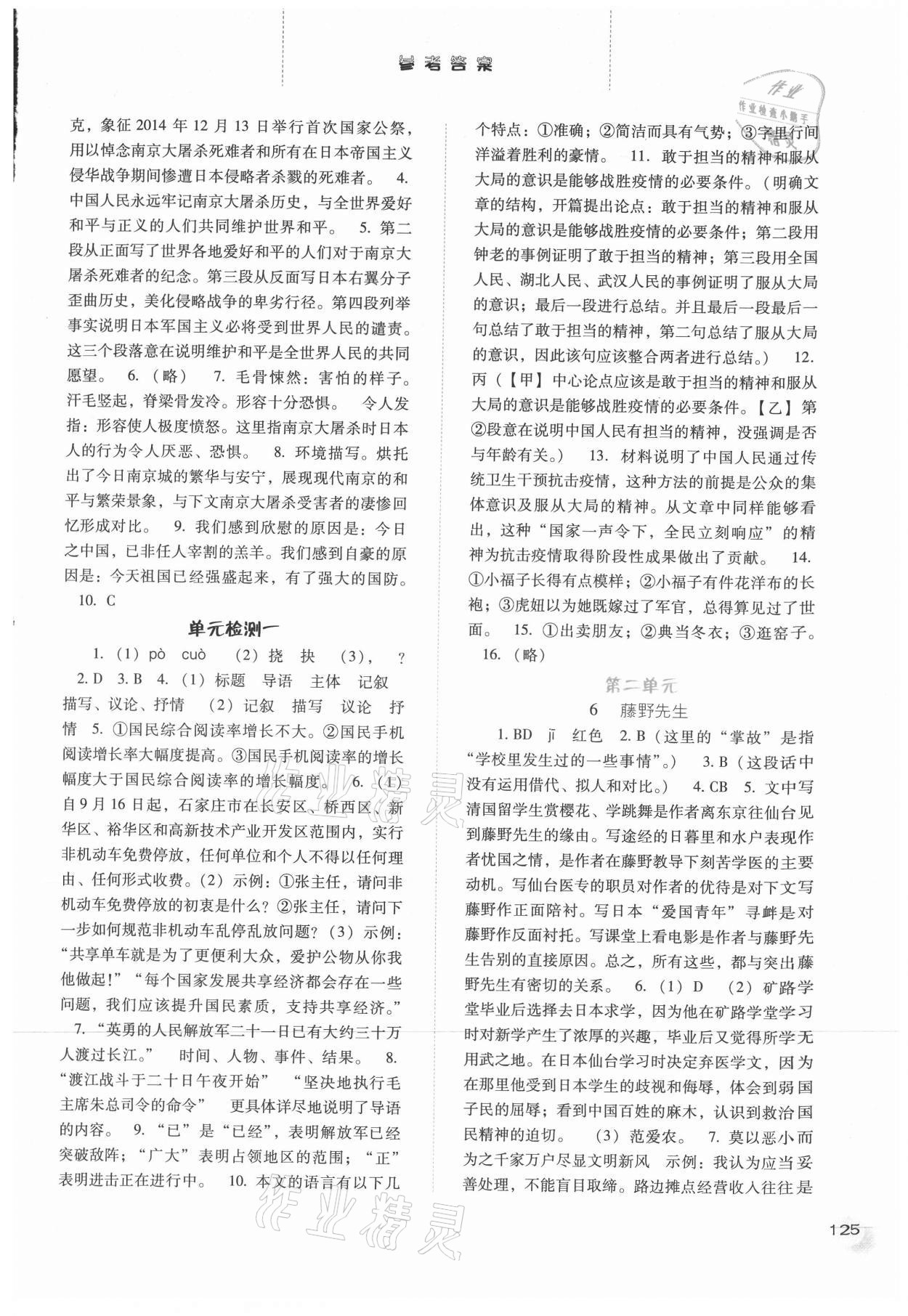 2021年同步訓(xùn)練河北人民出版社八年級(jí)語文上冊(cè)人教版 第3頁