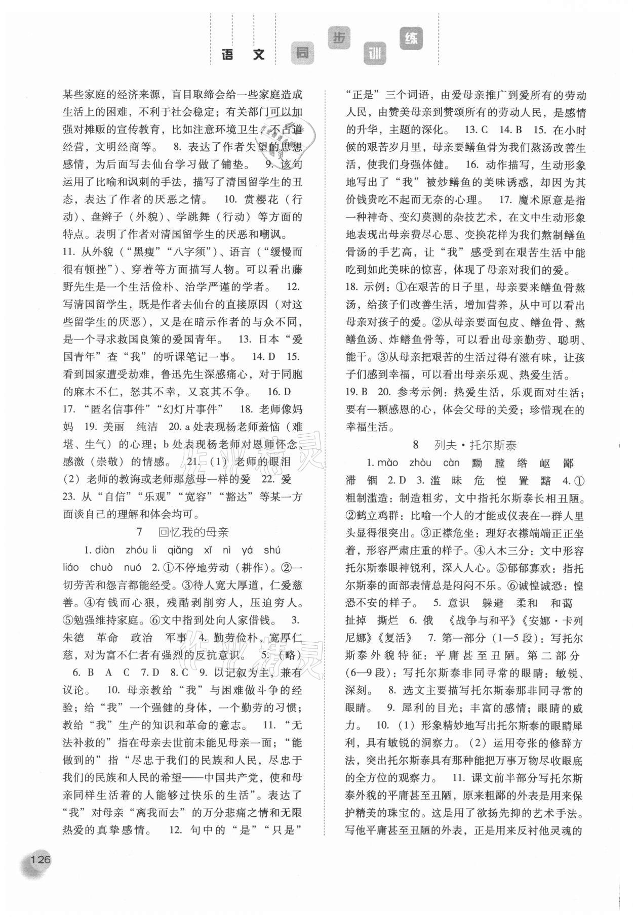 2021年同步訓(xùn)練河北人民出版社八年級(jí)語(yǔ)文上冊(cè)人教版 第4頁(yè)