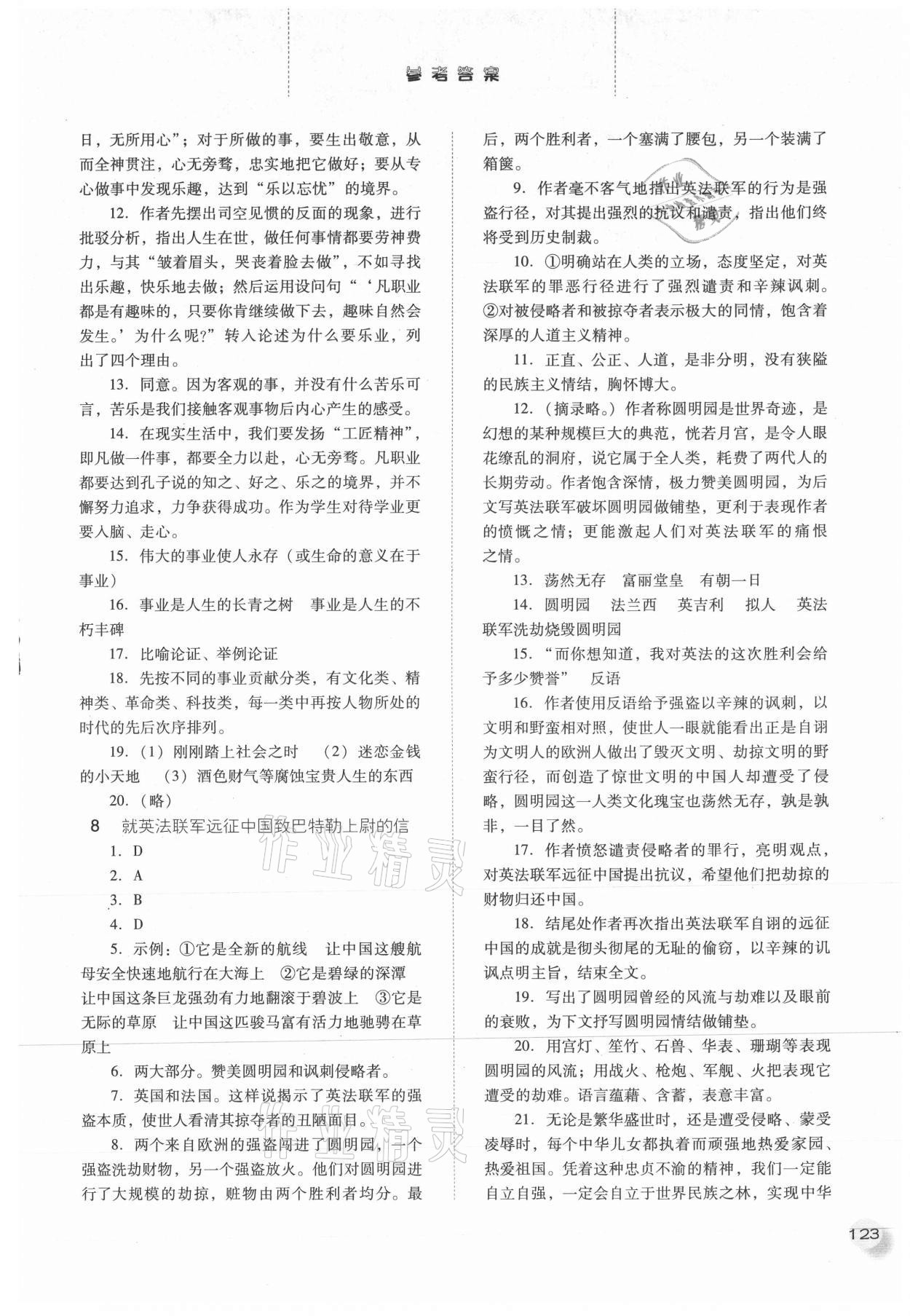 2021年同步训练九年级语文上册人教版河北人民出版社 第5页