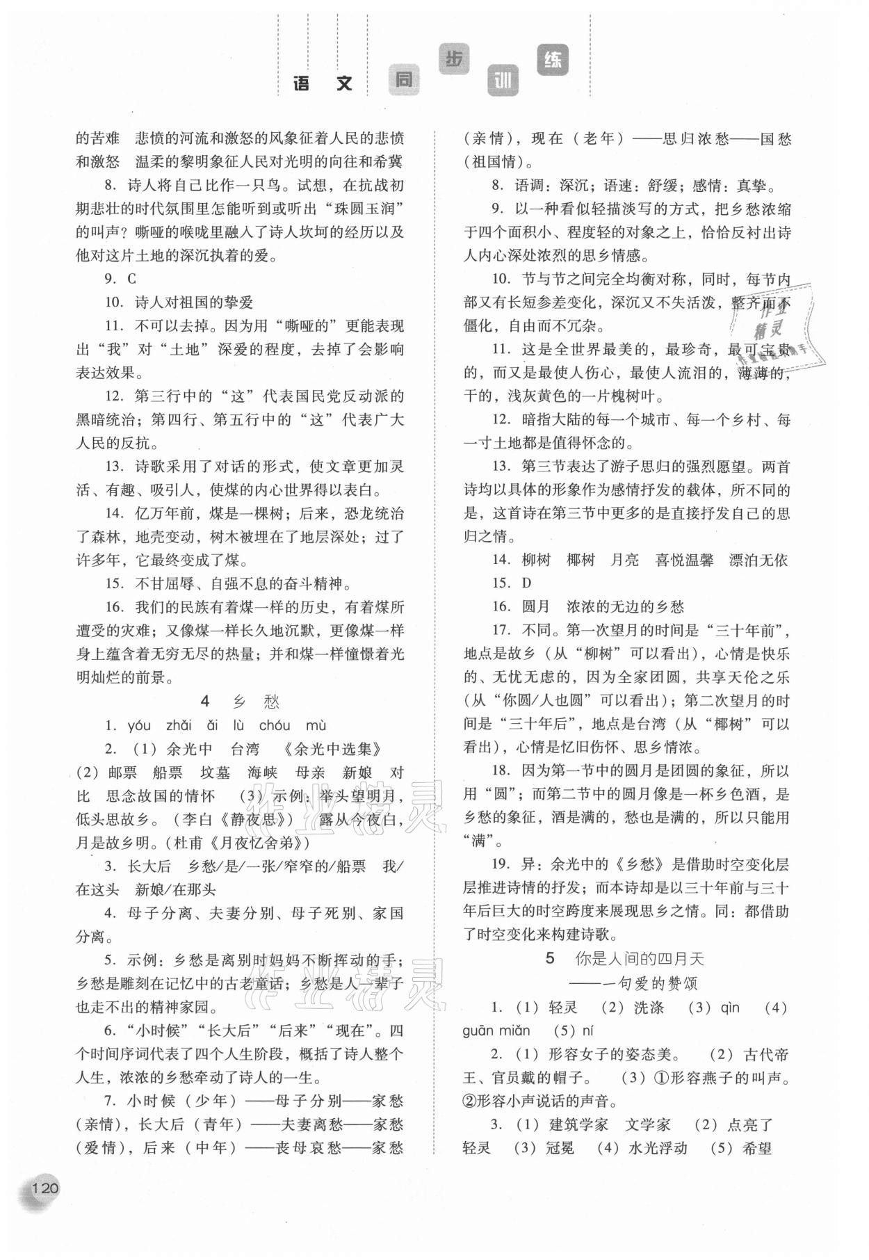 2021年同步训练九年级语文上册人教版河北人民出版社 第2页