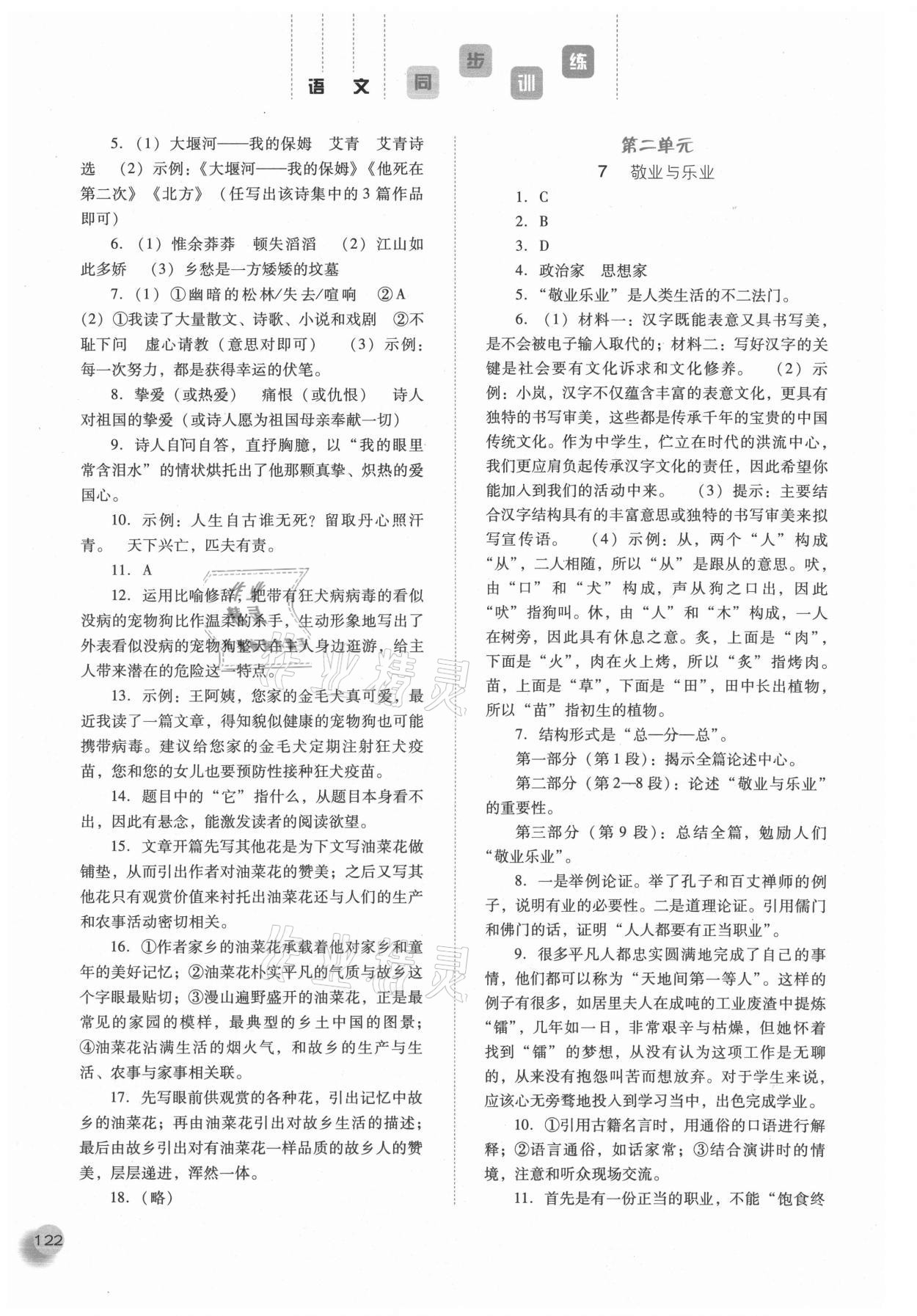 2021年同步訓(xùn)練九年級語文上冊人教版河北人民出版社 第4頁