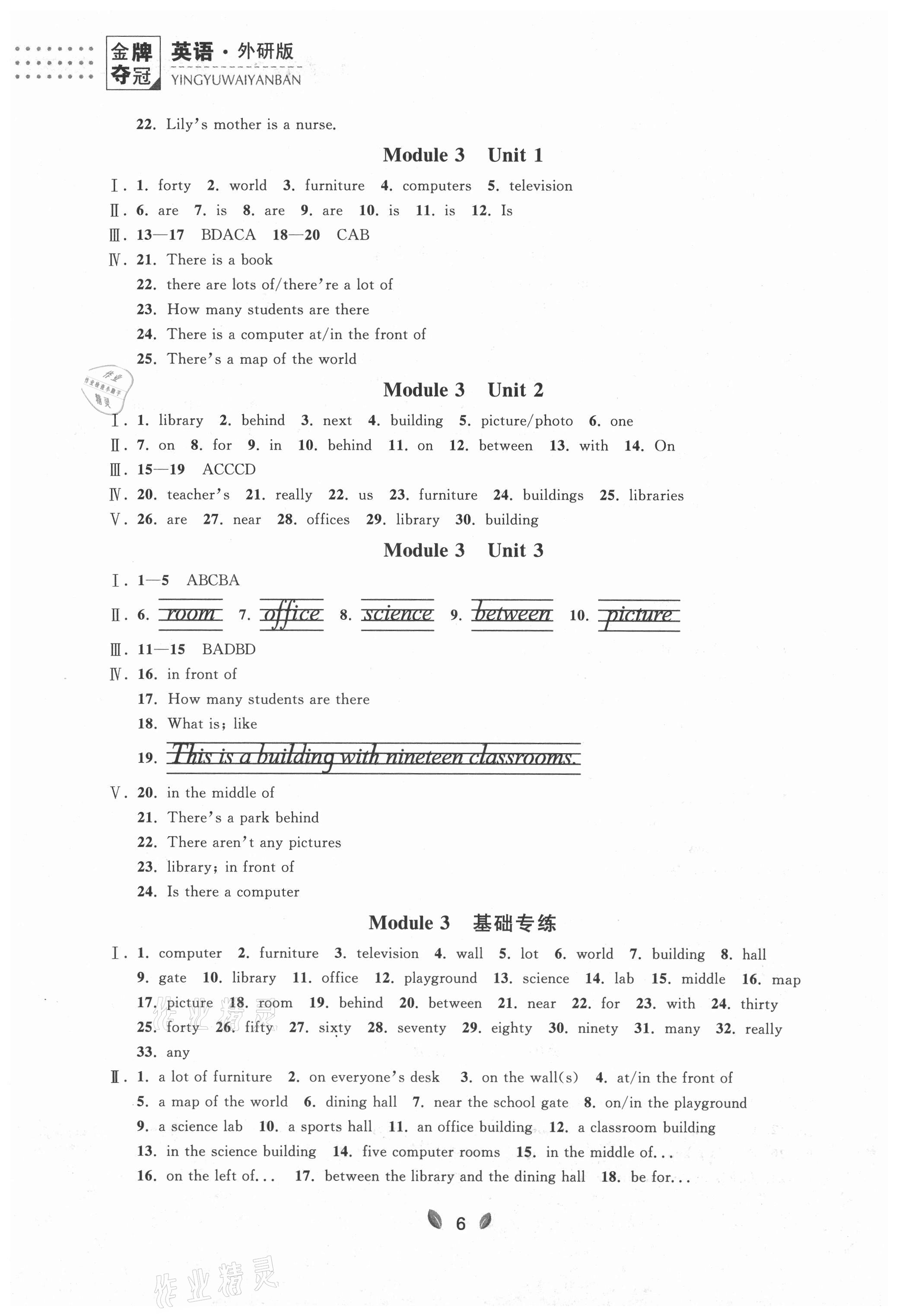 2021年点石成金金牌夺冠七年级英语上册外研版大连专版 参考答案第6页