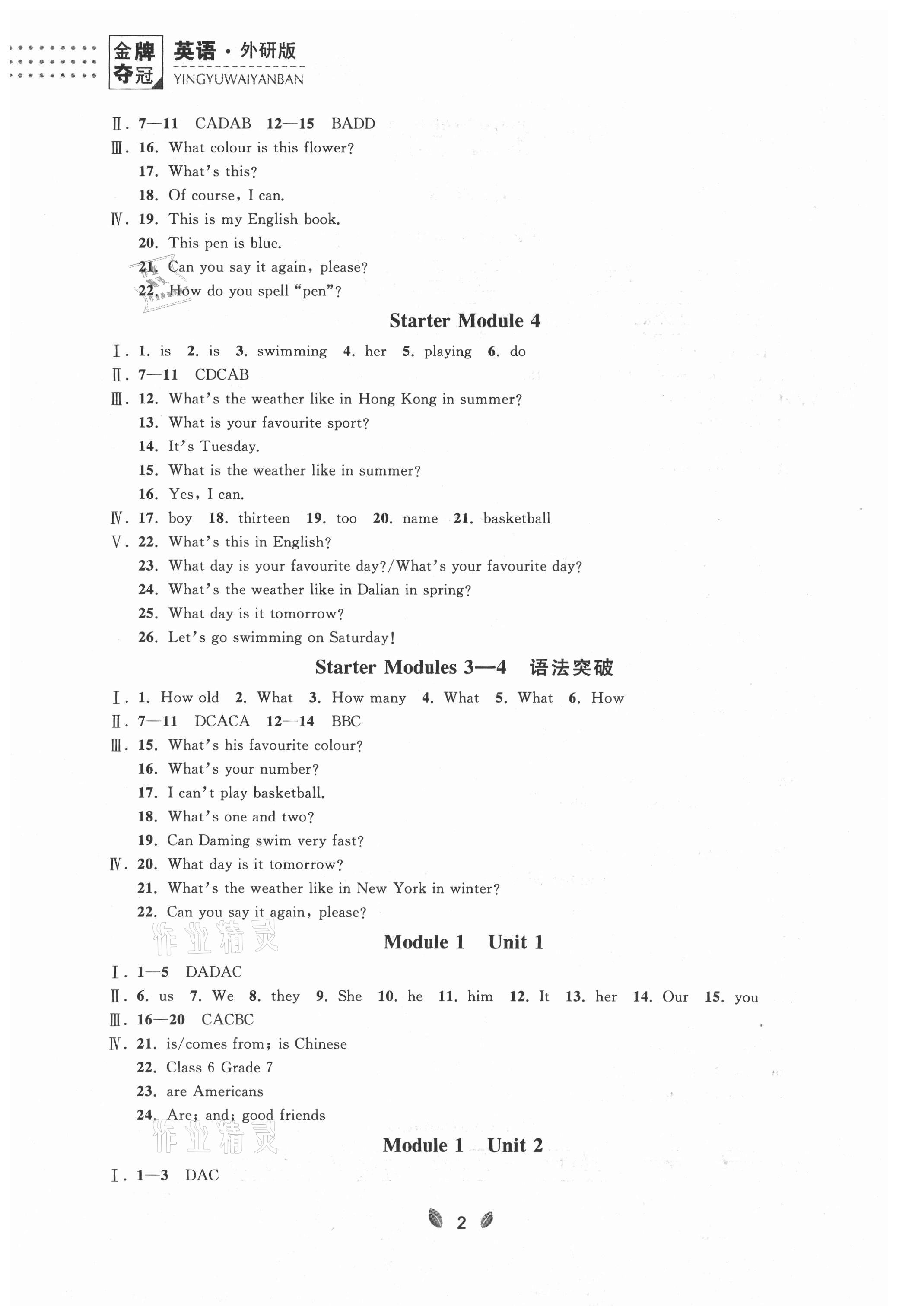 2021年点石成金金牌夺冠七年级英语上册外研版大连专版 参考答案第2页