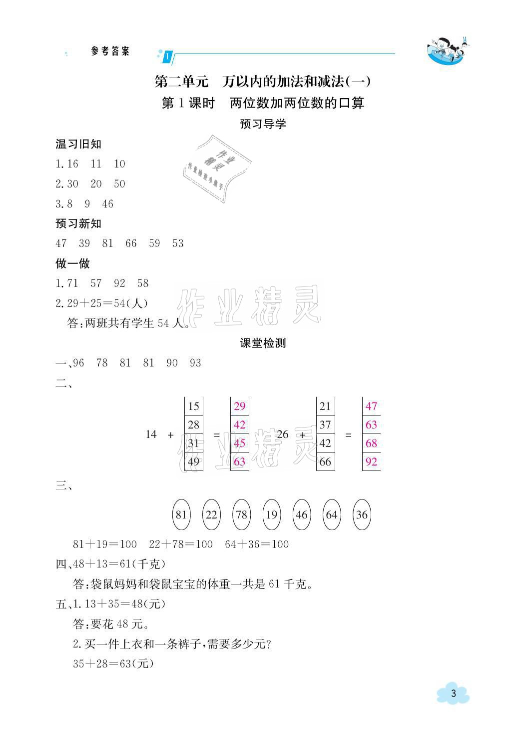 2021年三段六步導(dǎo)學(xué)案三年級數(shù)學(xué)上冊人教版 參考答案第3頁