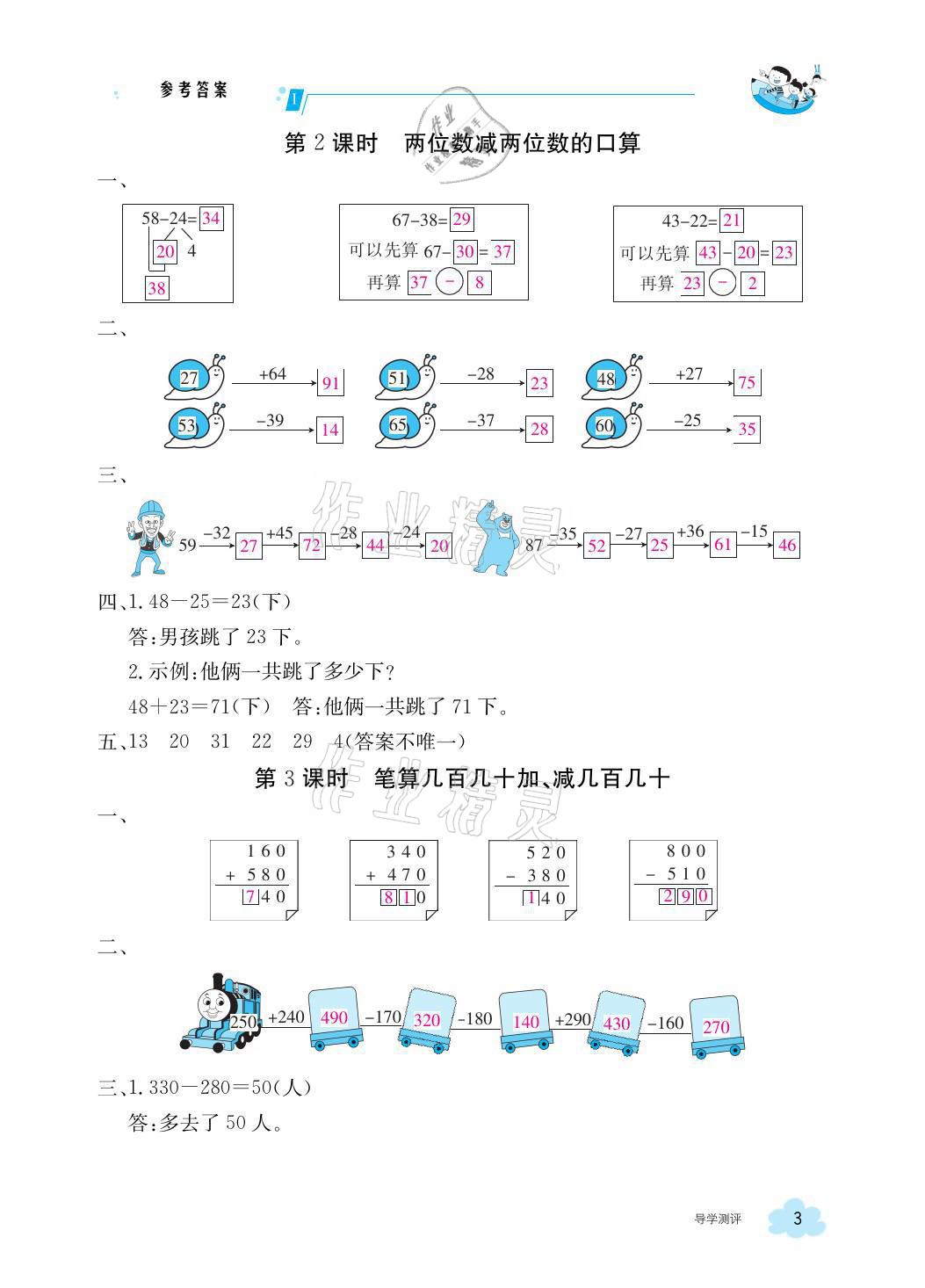 2021年三段六步導(dǎo)學(xué)案三年級(jí)數(shù)學(xué)上冊(cè)人教版 參考答案第3頁