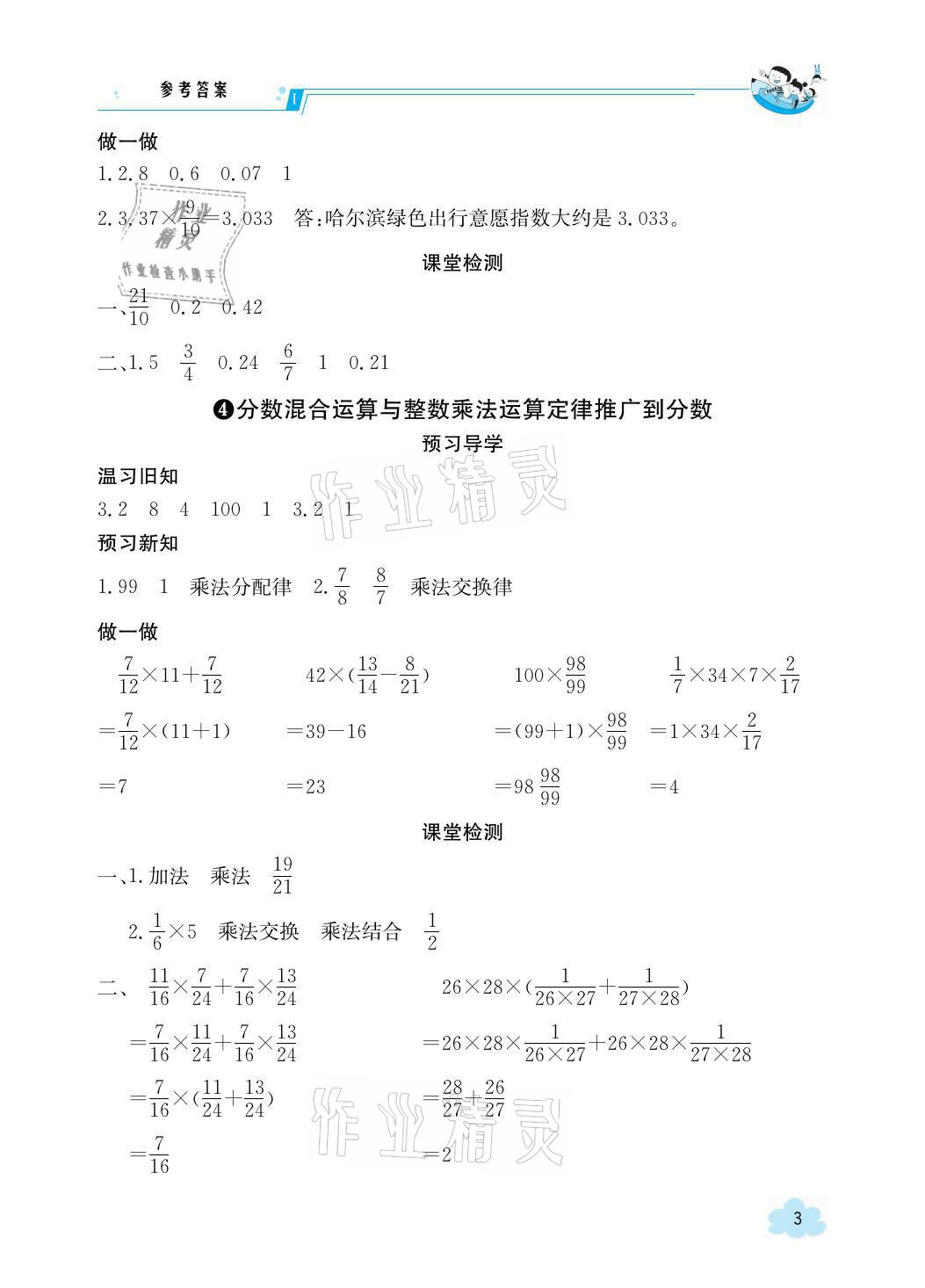 2021年三段六步导学案六年级数学上册人教版 参考答案第3页