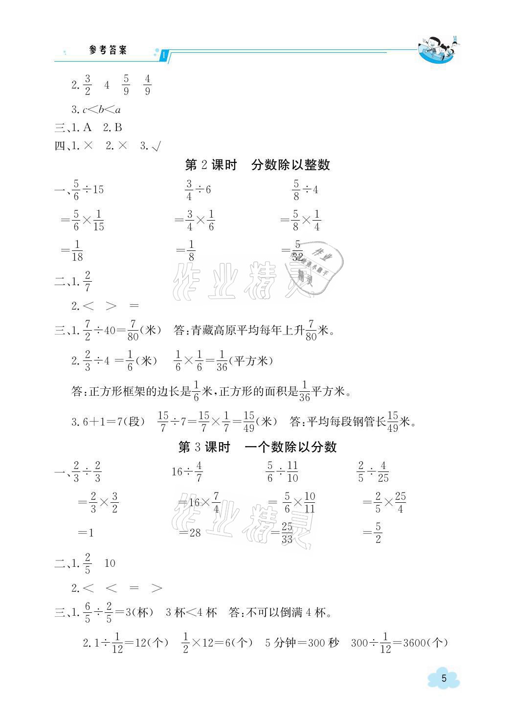 2021年三段六步导学案六年级数学上册人教版 参考答案第5页