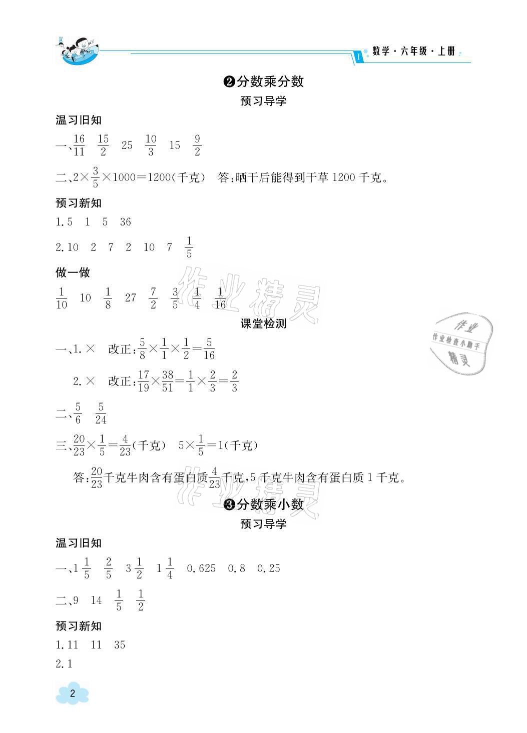 2021年三段六步导学案六年级数学上册人教版 参考答案第2页