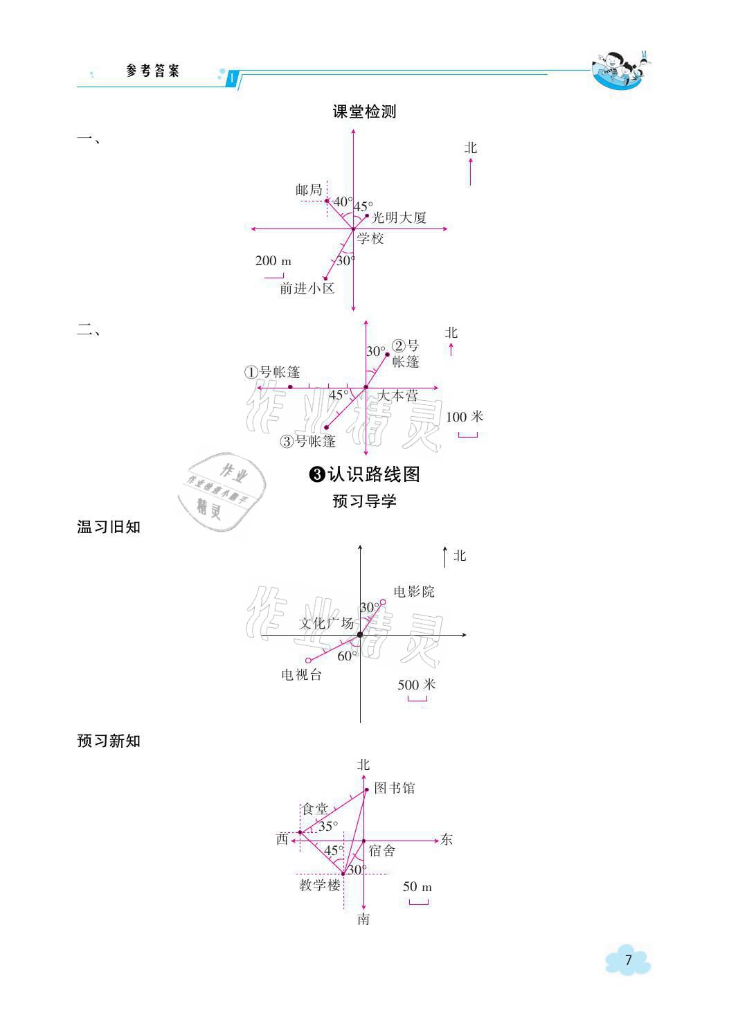 2021年三段六步导学案六年级数学上册人教版 参考答案第7页