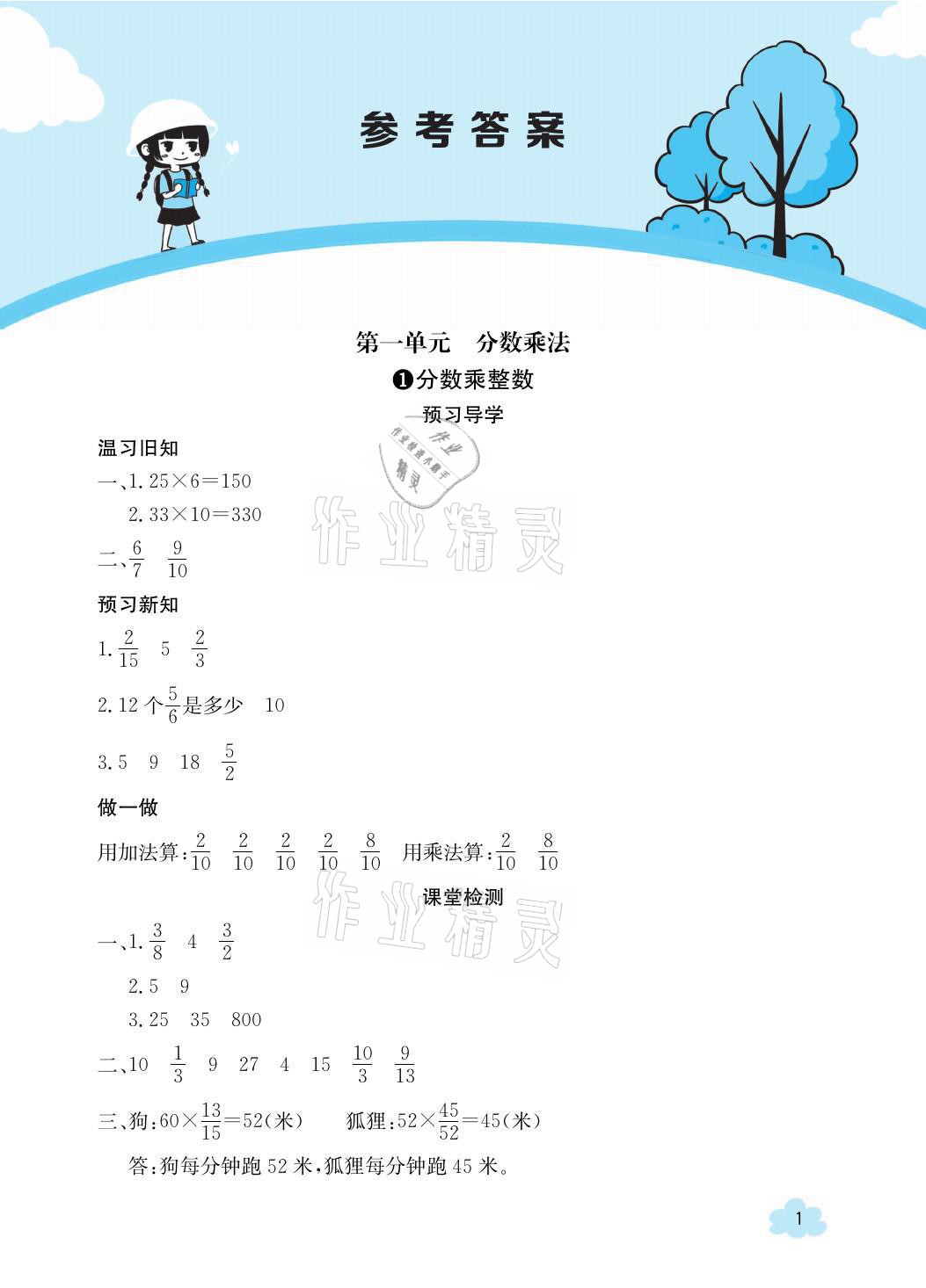 2021年三段六步导学案六年级数学上册人教版 参考答案第1页