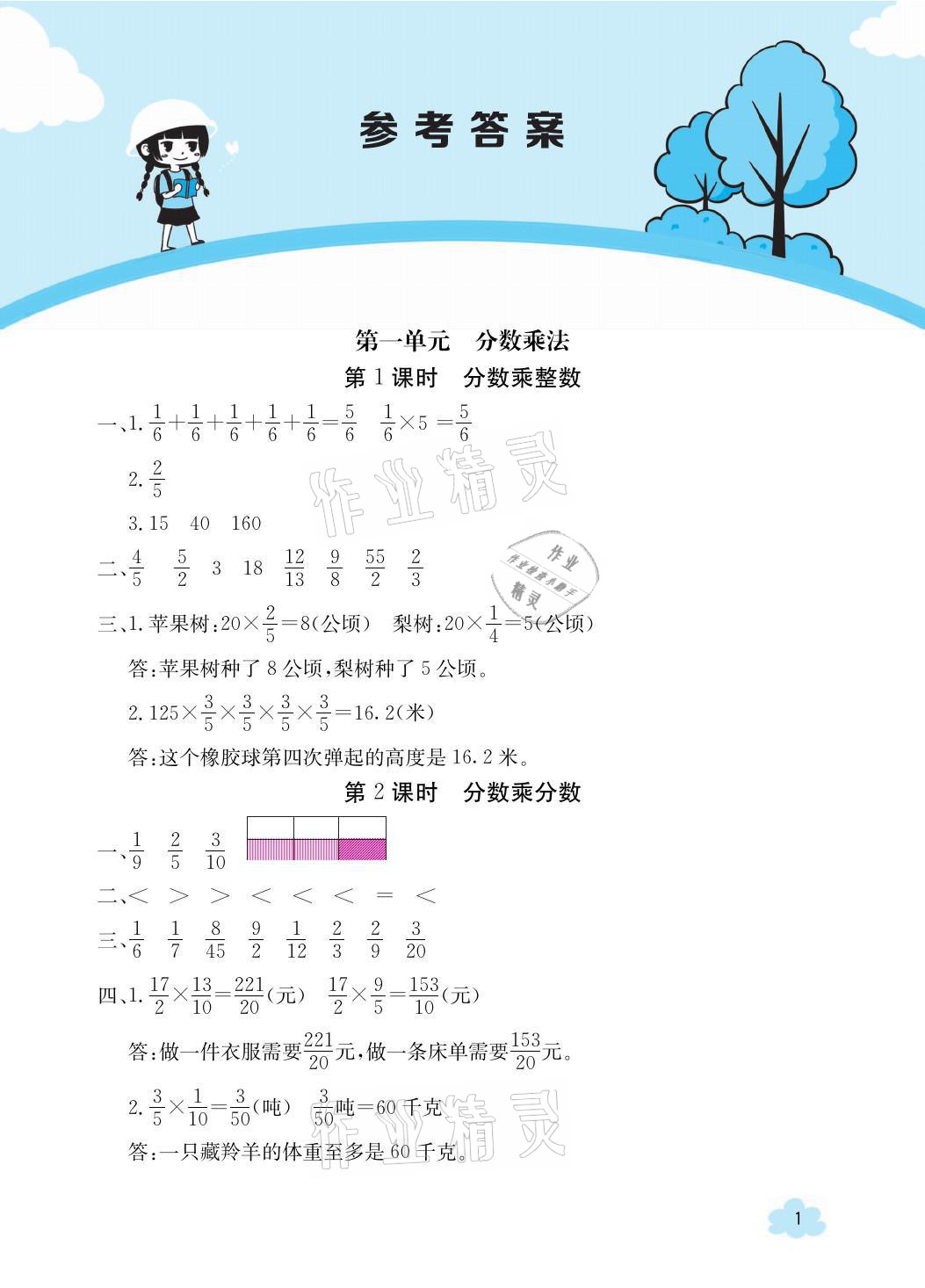 2021年三段六步导学案六年级数学上册人教版 参考答案第1页