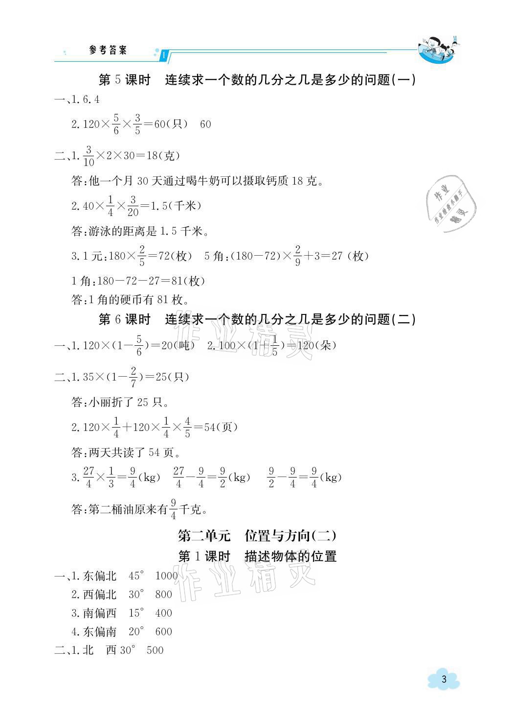 2021年三段六步导学案六年级数学上册人教版 参考答案第3页