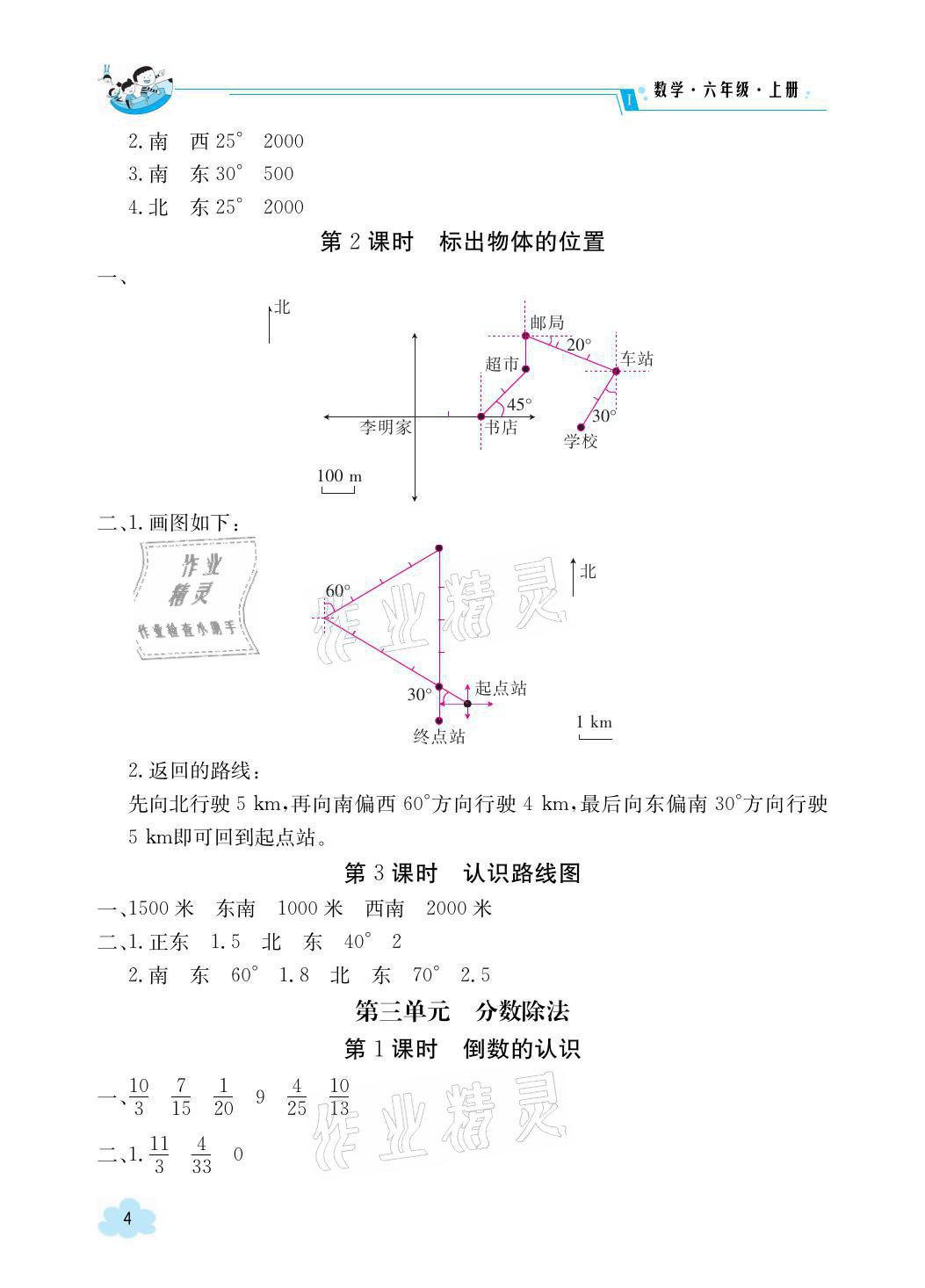 2021年三段六步导学案六年级数学上册人教版 参考答案第4页