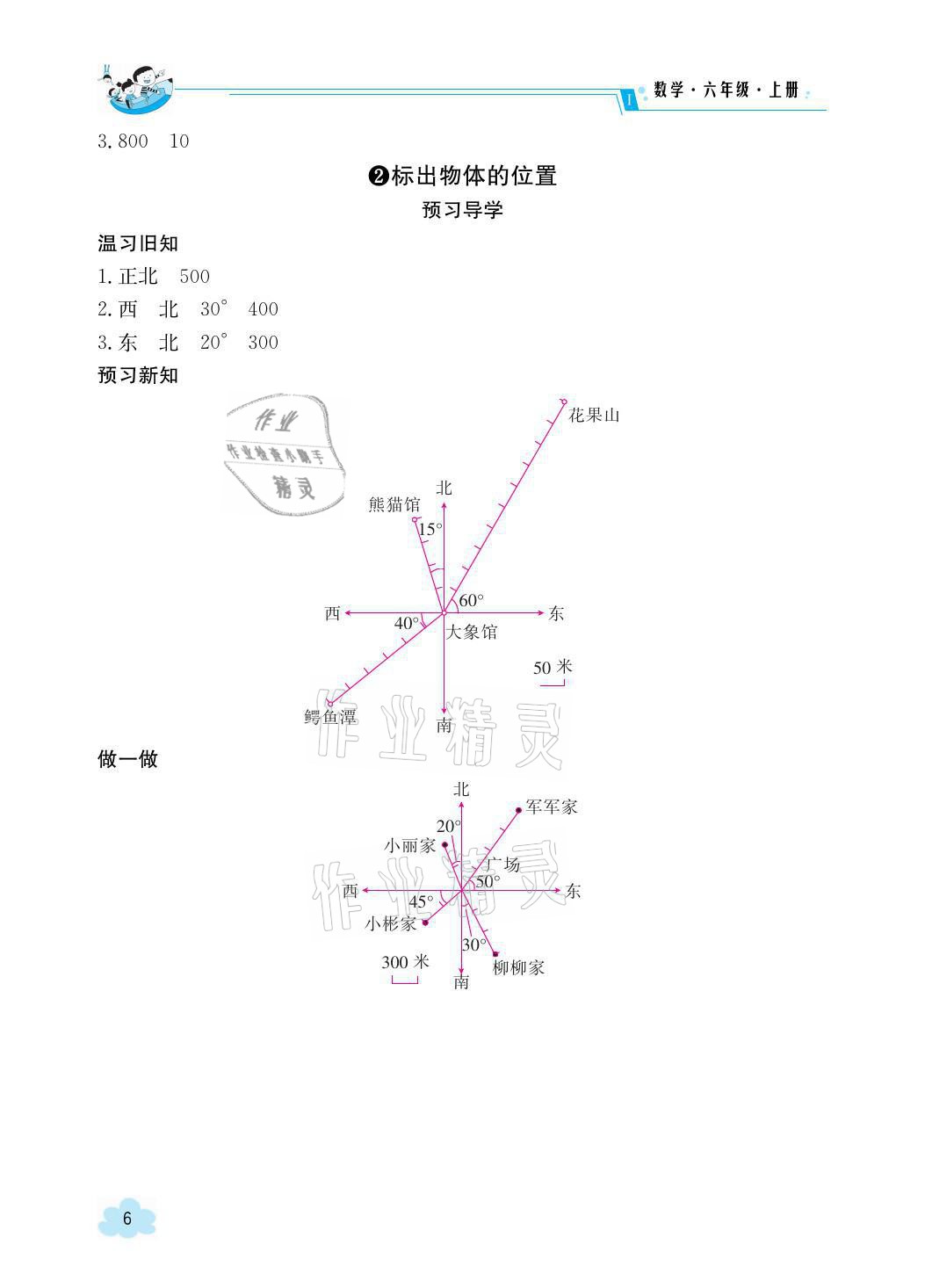 2021年三段六步导学案六年级数学上册人教版 参考答案第6页