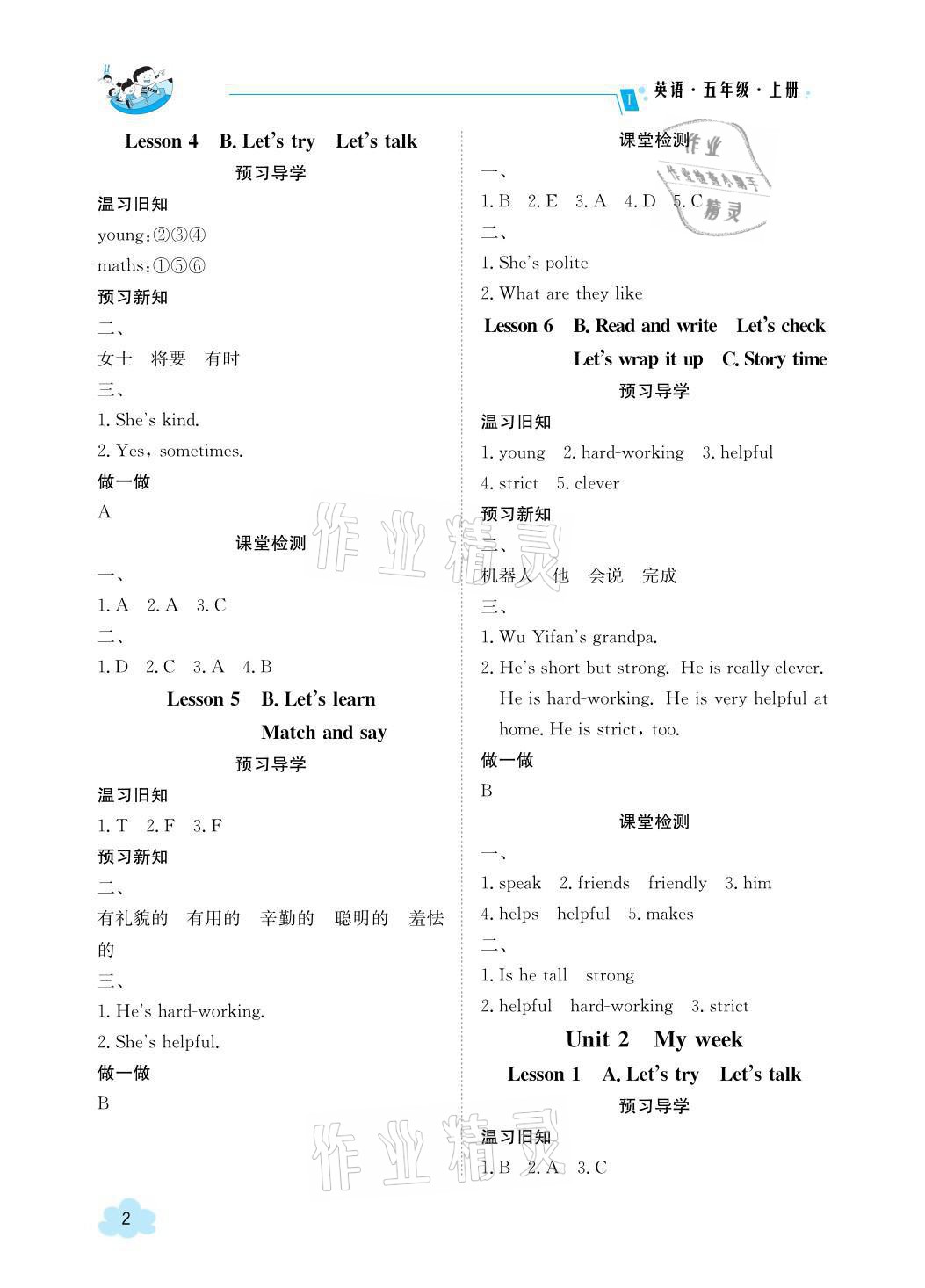 2021年三段六步導(dǎo)學(xué)案五年級(jí)英語上冊(cè)人教版 參考答案第2頁