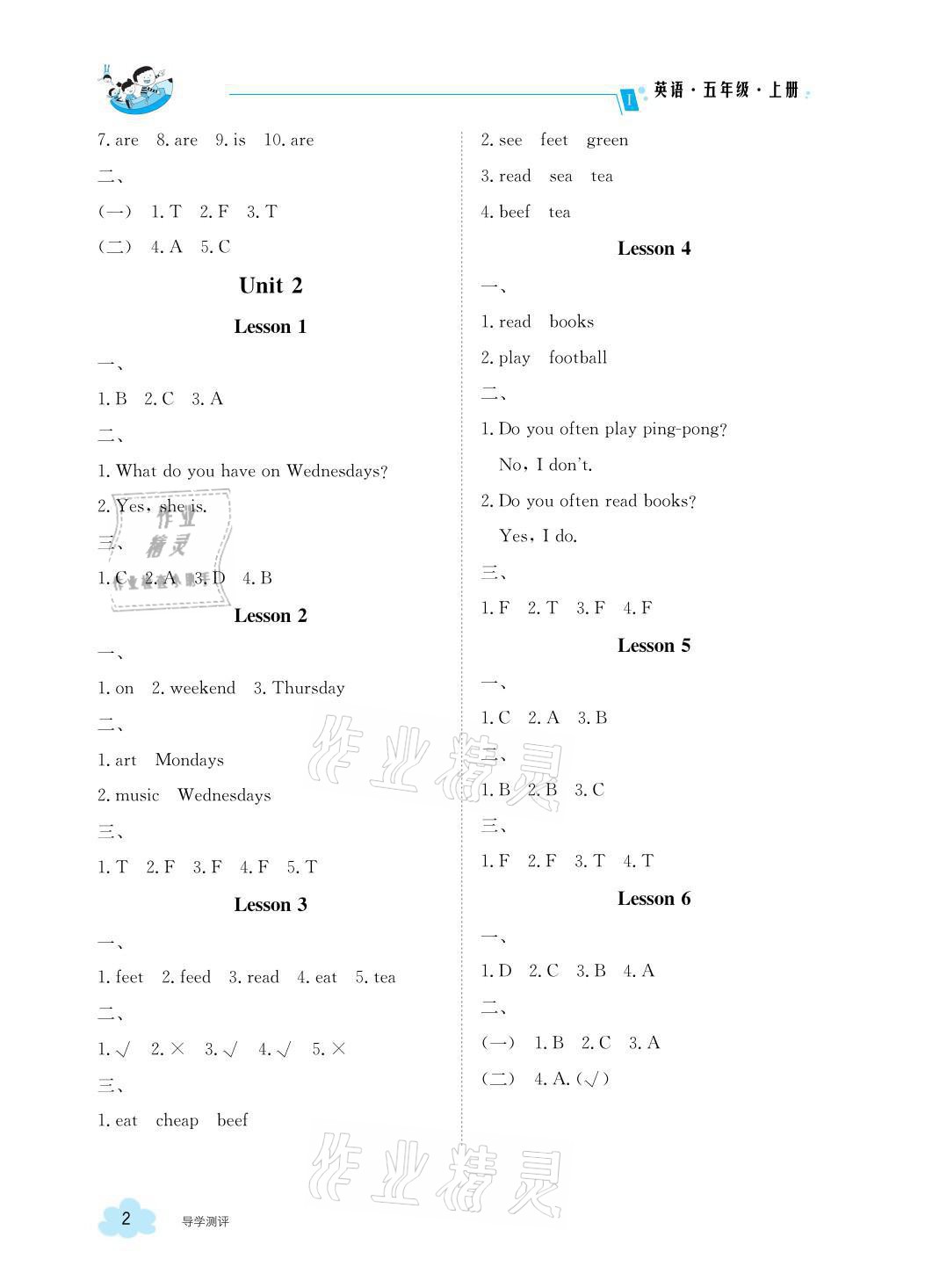 2021年三段六步導(dǎo)學(xué)案五年級英語上冊人教版 參考答案第2頁