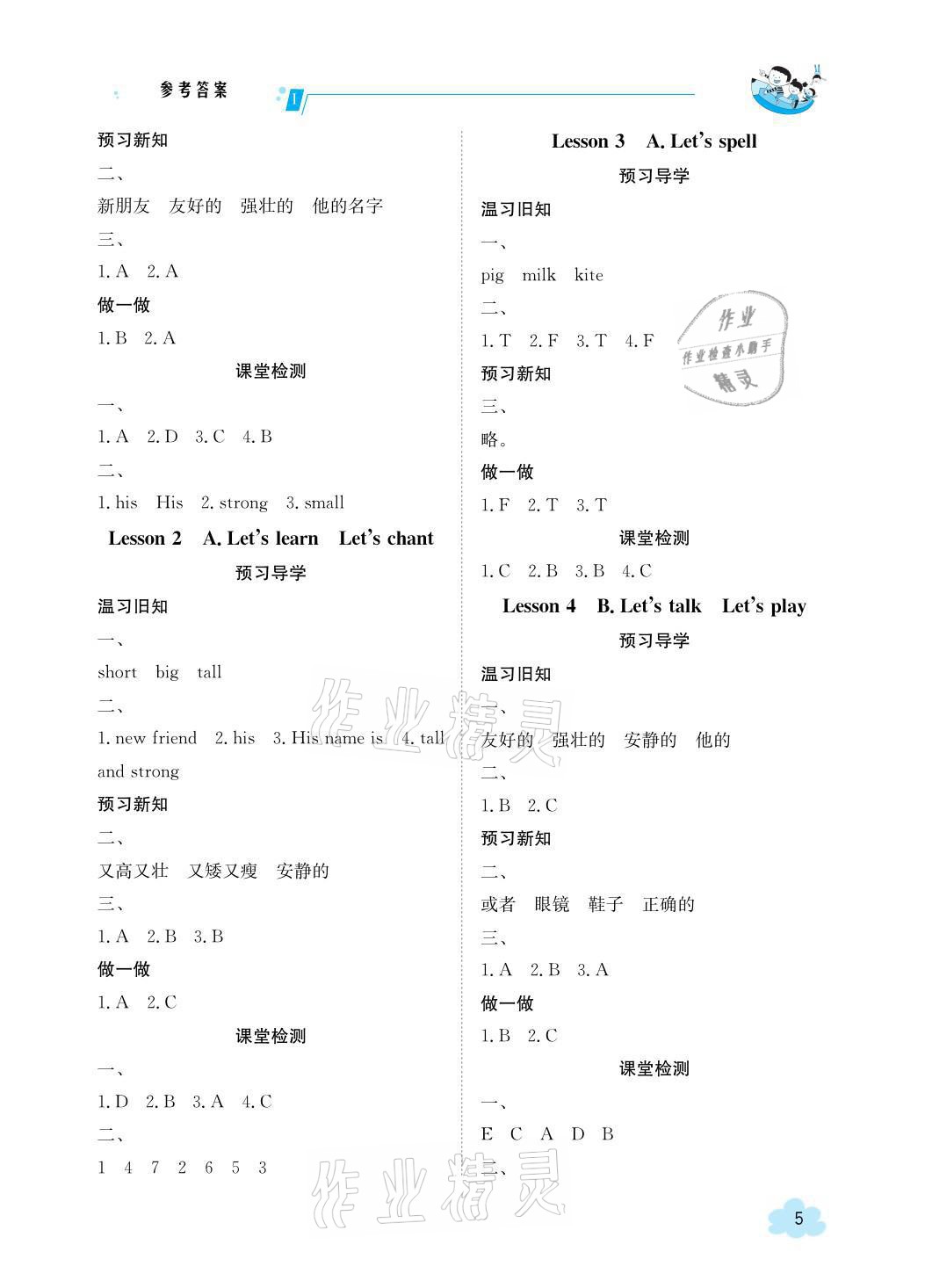 2021年三段六步導(dǎo)學(xué)案四年級(jí)英語上冊(cè)人教版 參考答案第5頁