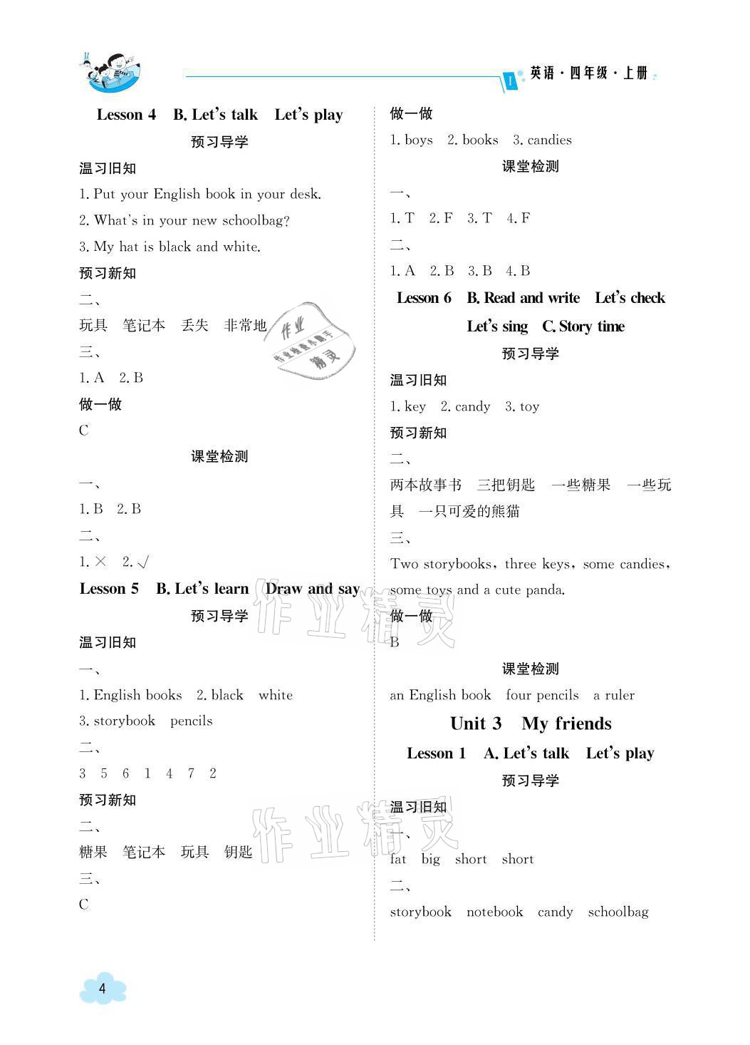 2021年三段六步導(dǎo)學案四年級英語上冊人教版 參考答案第4頁